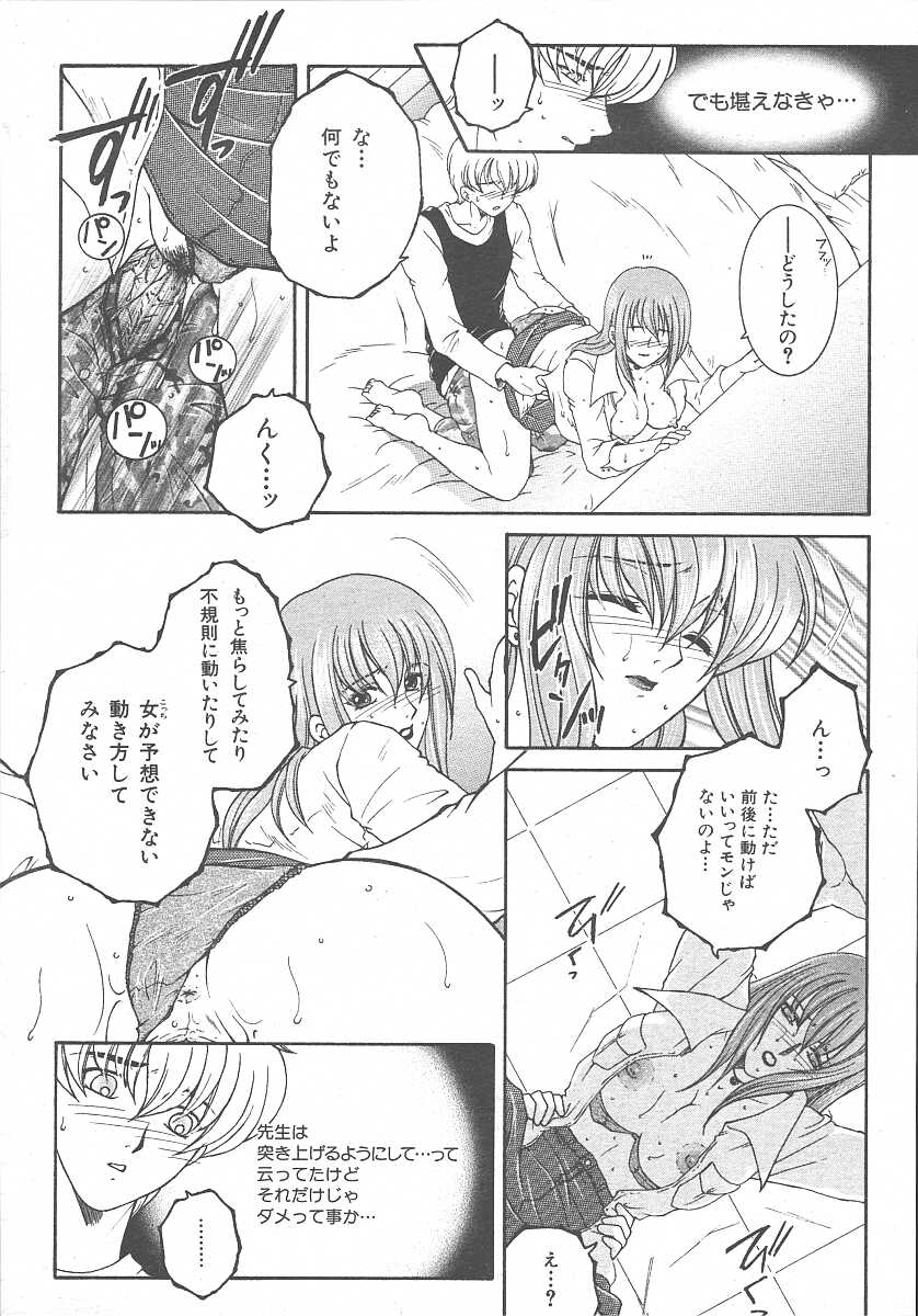COMIC MUJIN 2003年11月号