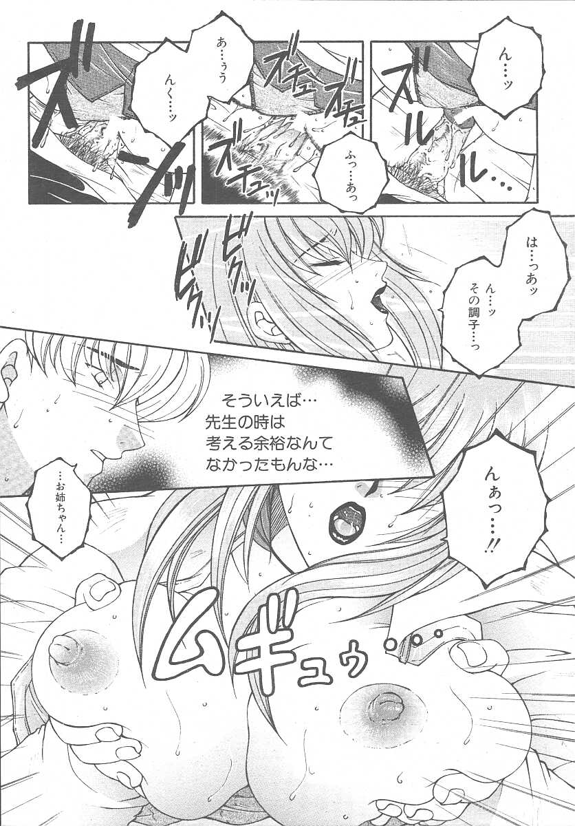 COMIC MUJIN 2003年11月号