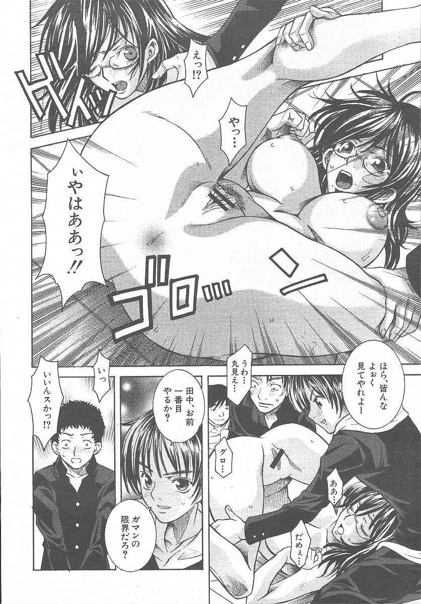 COMIC MUJIN 2003年11月号