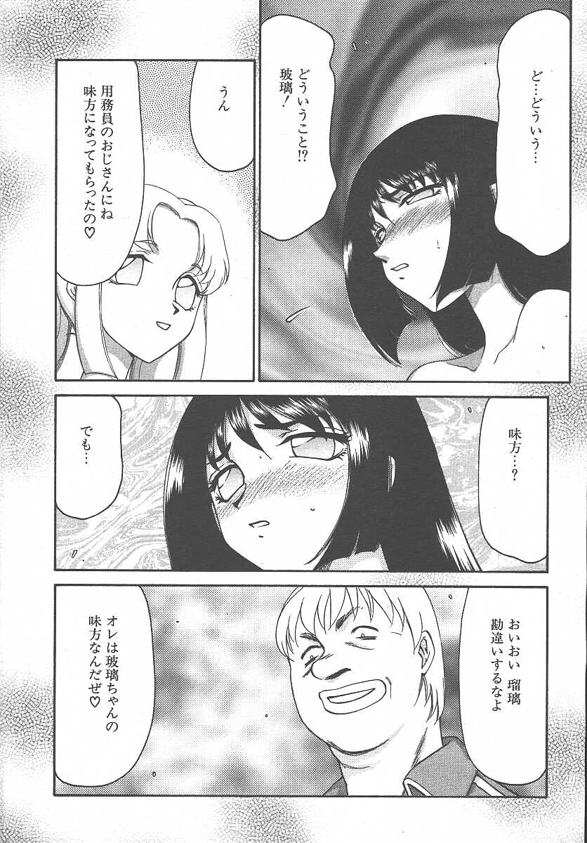 COMIC MUJIN 2003年11月号