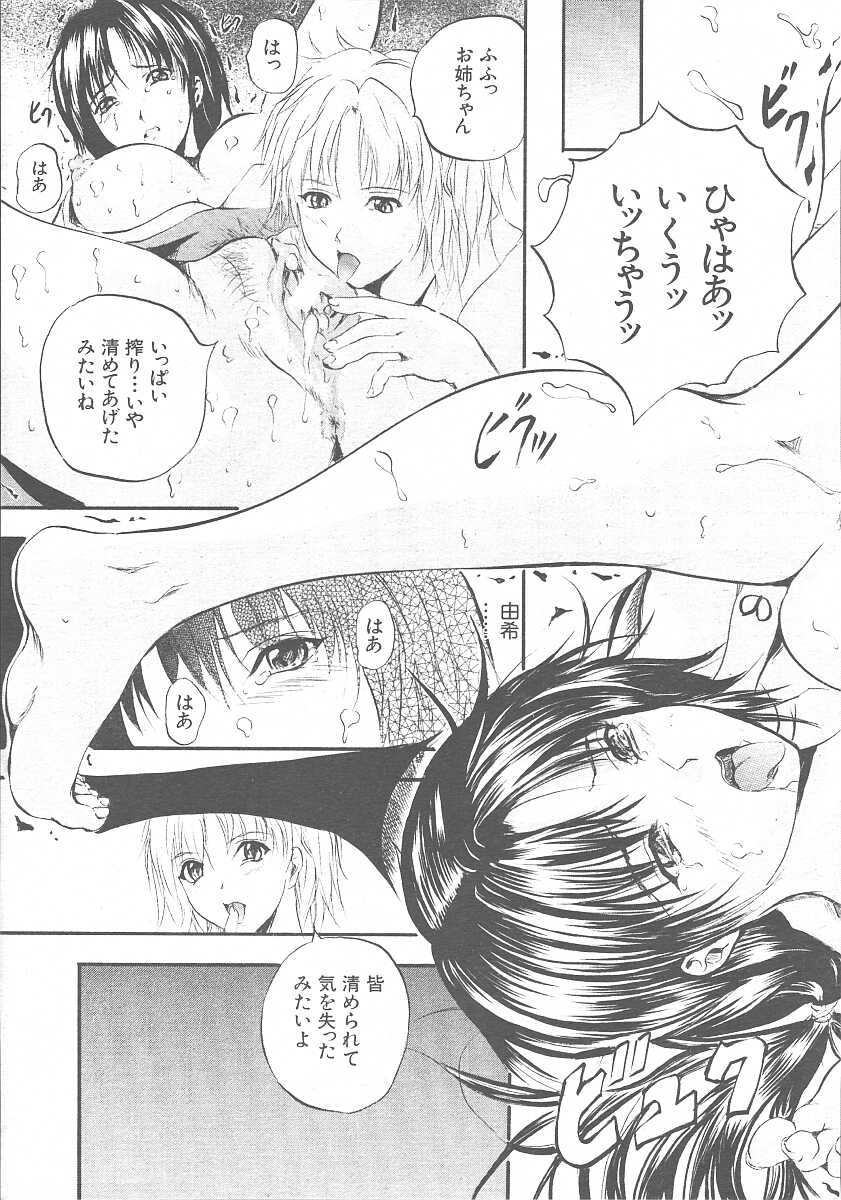 COMIC MUJIN 2003年11月号