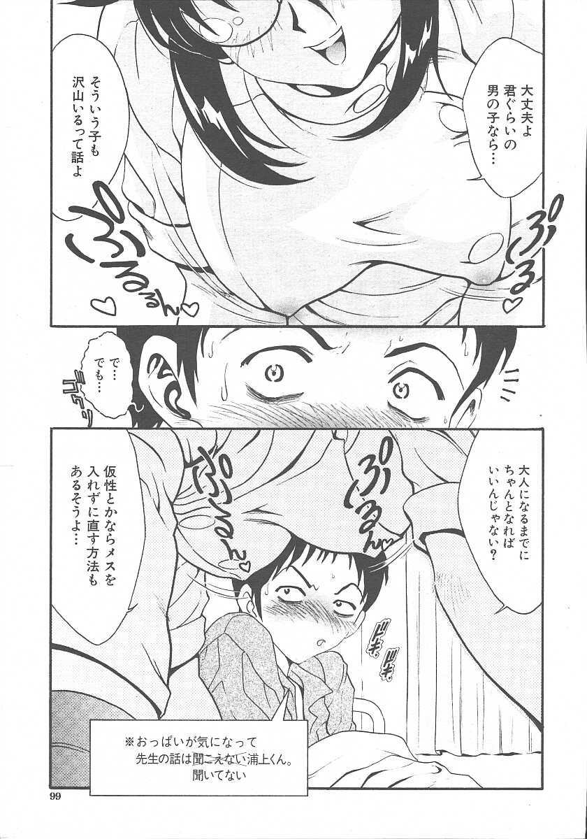 COMIC MUJIN 2003年11月号