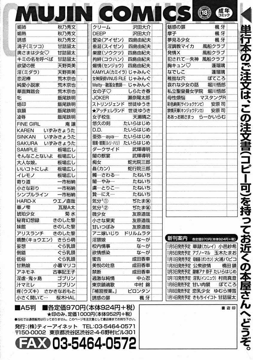 COMIC MUJIN 2004年11月号