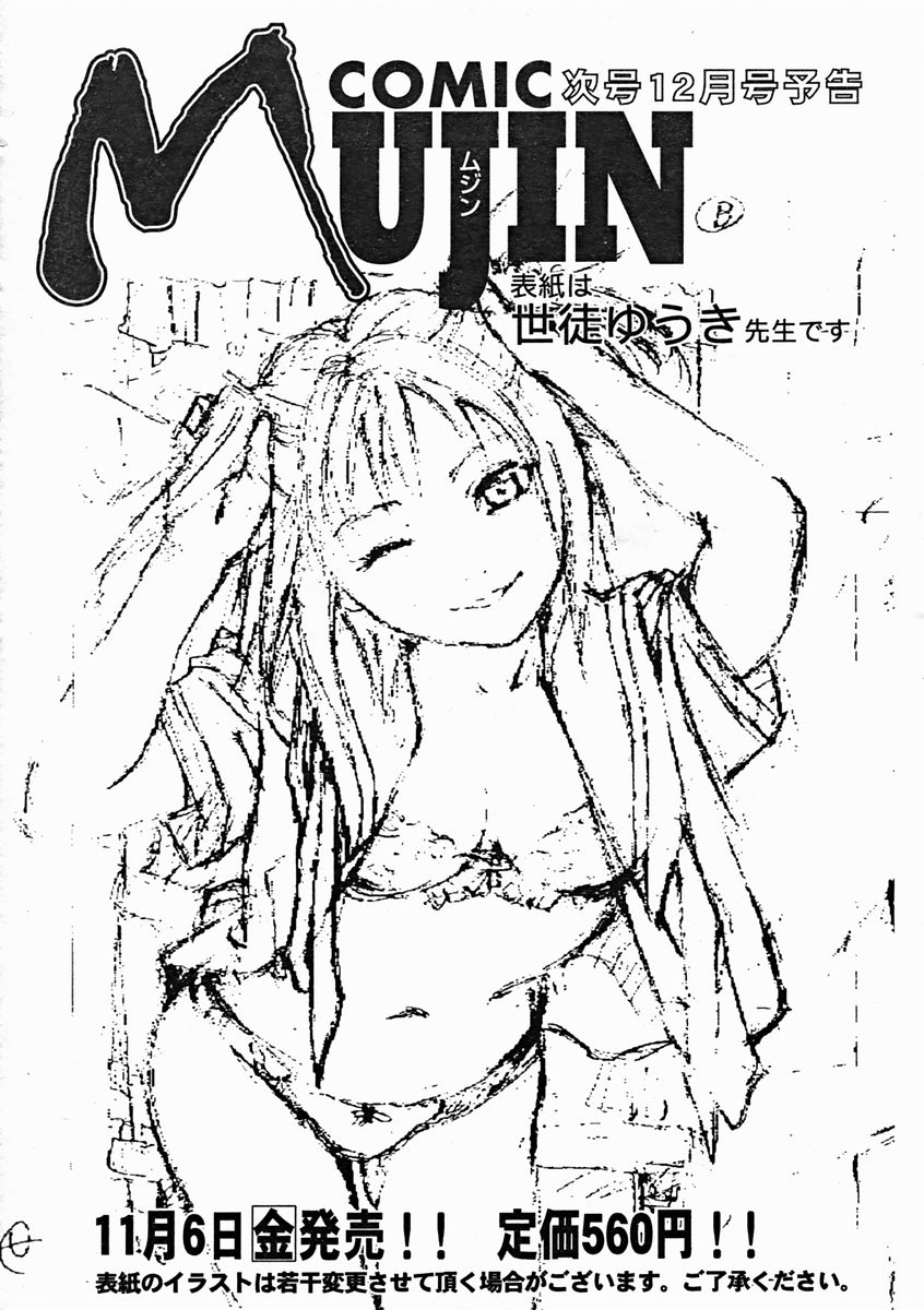 COMIC MUJIN 2004年11月号