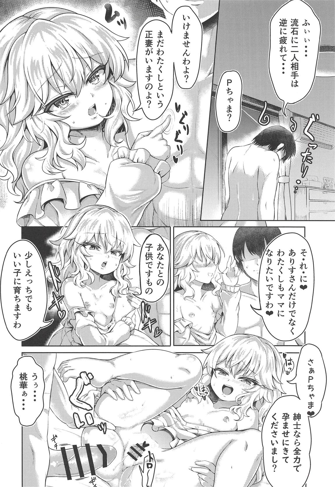 (COMIC1☆14) [Vivid Flag (秋村八二三)] ももあり原理主義II (アイドルマスター シンデレラガールズ)