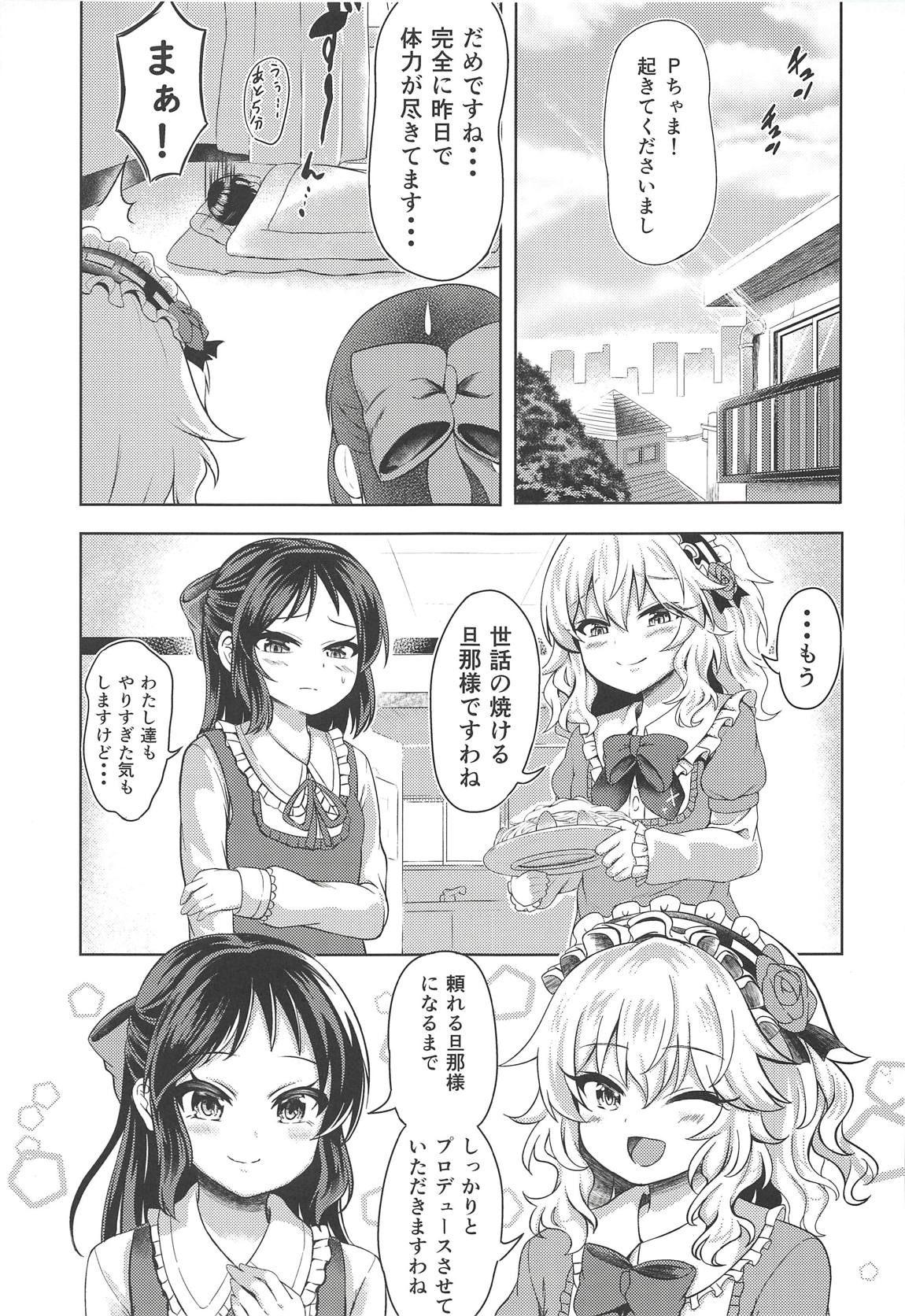 (COMIC1☆14) [Vivid Flag (秋村八二三)] ももあり原理主義II (アイドルマスター シンデレラガールズ)