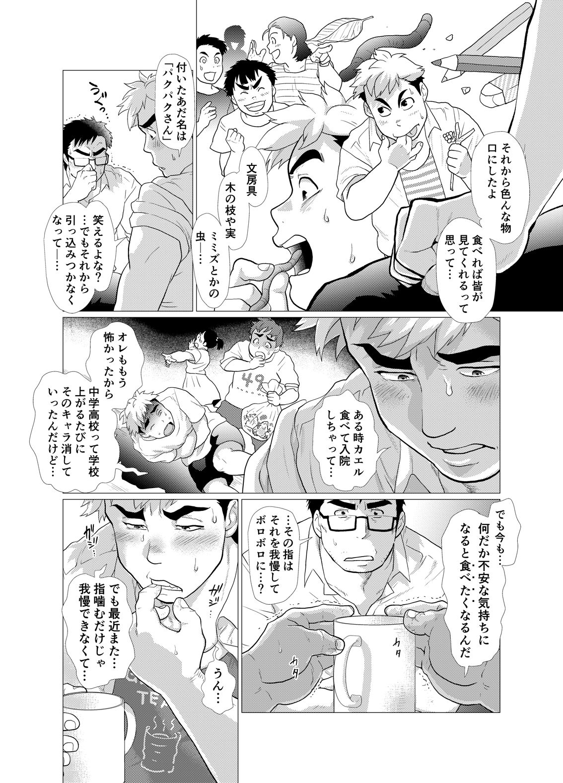 [おちゃおちゃ本舗 (茶柱立吉)] 口唇期系男子のトリセツ [DL版]