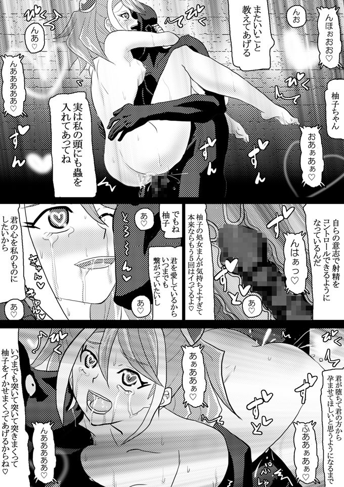 [かしこ村 (かしこあきら)] 洗脳快楽笑顔～柚子編#2～ (遊☆戯☆王ARC-V)