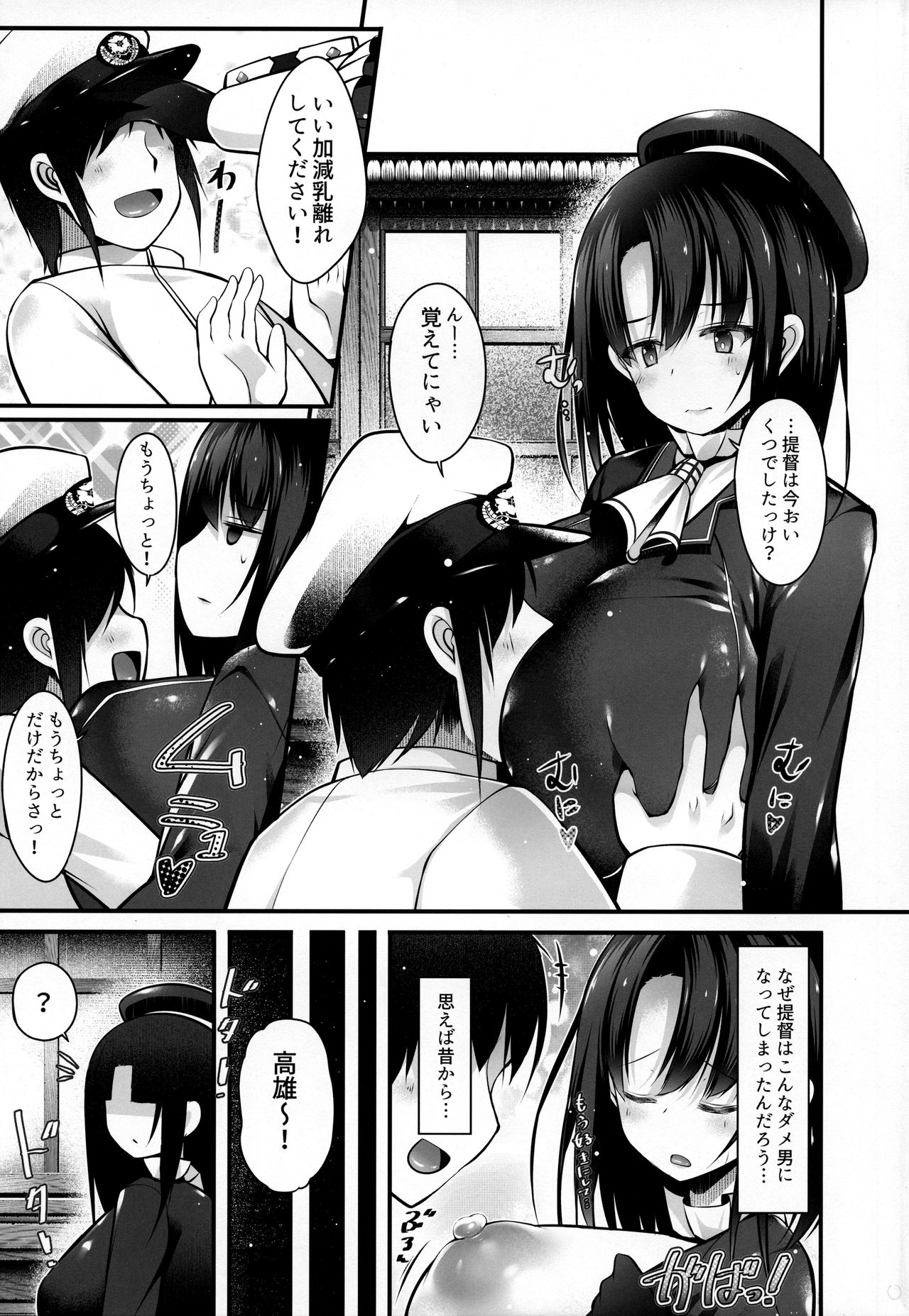 (C94) [にゃんころもちもち (コトバアイ)] 高雄ママはチョロインです (艦隊これくしょん -艦これ-)