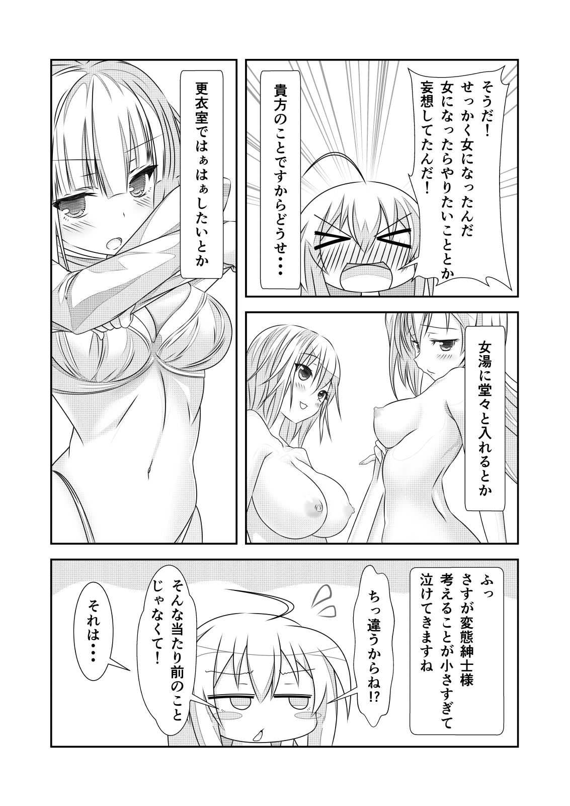 [なかよShiこよShi (なかよShi)] 女体化チートが想像以上に万能すぎた その2