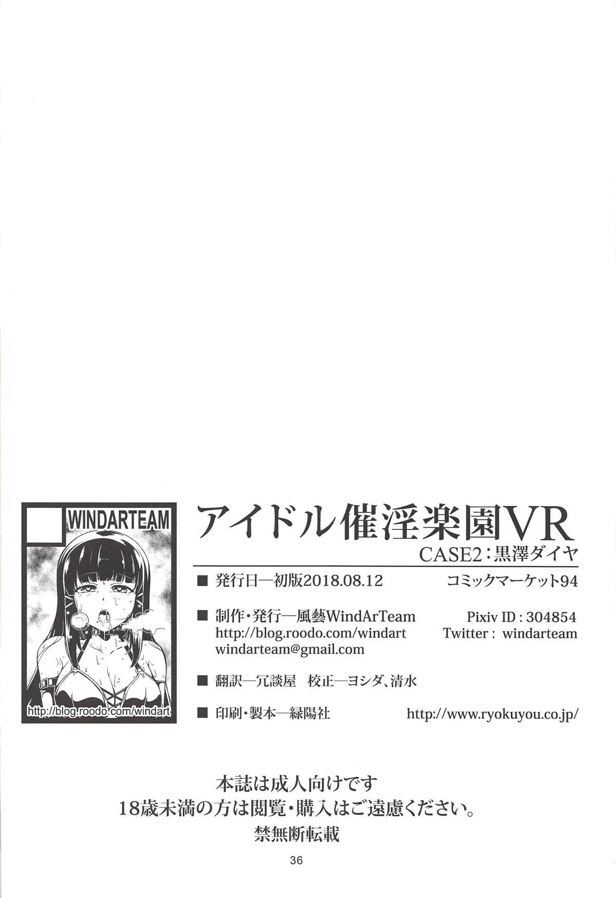 (C94) [風芸WindArTeam (WindArt)] アイドル催淫楽園VR CASE2:黒澤ダイヤ (ラブライブ! サンシャイン!!)