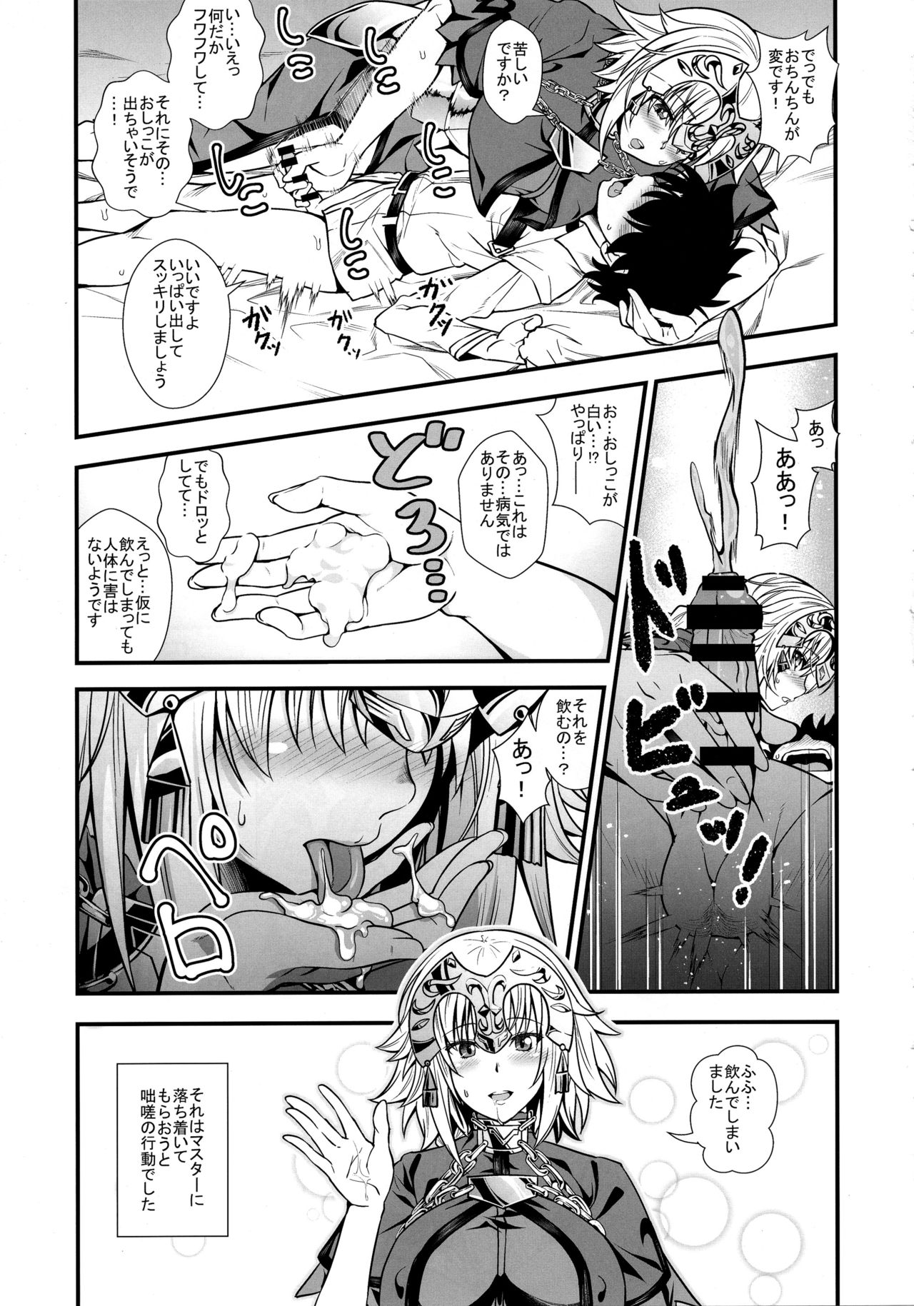 (C94) [丸色季候 (846号)] ジャンヌとショタマスターがズッコンバッコンする本 (Fate/Grand Order)