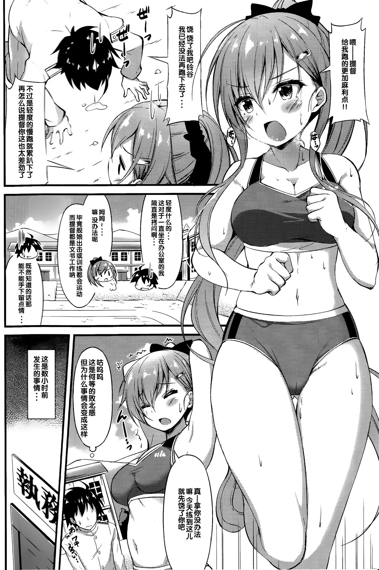 (C92) [もふれん亭 (Xe)] 陸セパ航巡鈴谷の青春提督矯正術 (艦隊これくしょん -艦これ-) [中国翻訳]