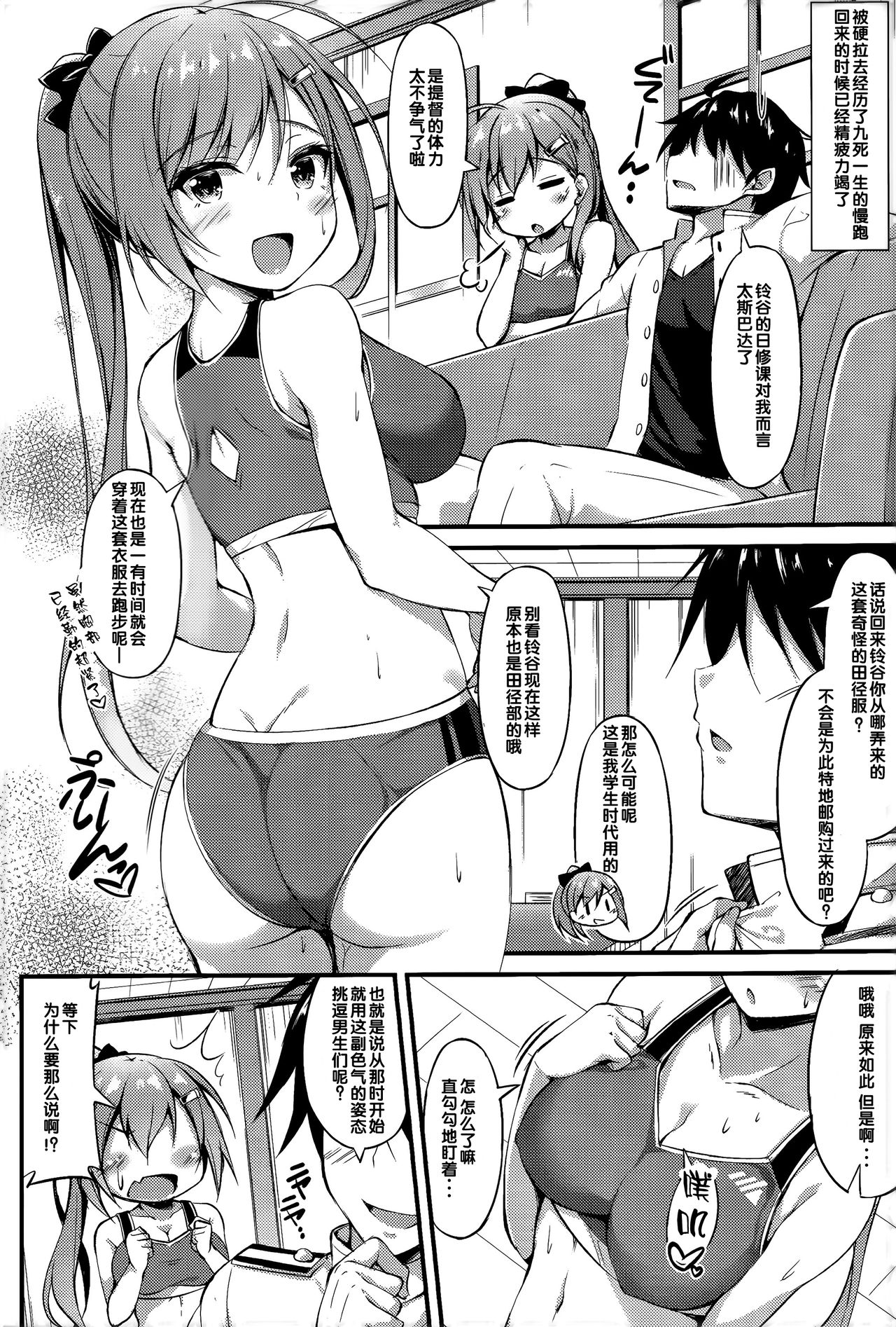 (C92) [もふれん亭 (Xe)] 陸セパ航巡鈴谷の青春提督矯正術 (艦隊これくしょん -艦これ-) [中国翻訳]