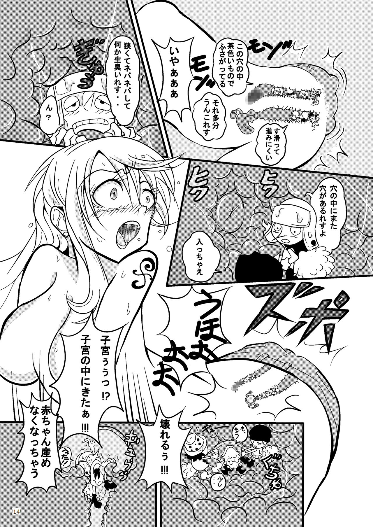 [ぱいんとさいず (ヴァニラコーク)] ジャンプているず15 ナミCRUSH 膣内圧殺トンタッタ (ワンピース) [DL版]