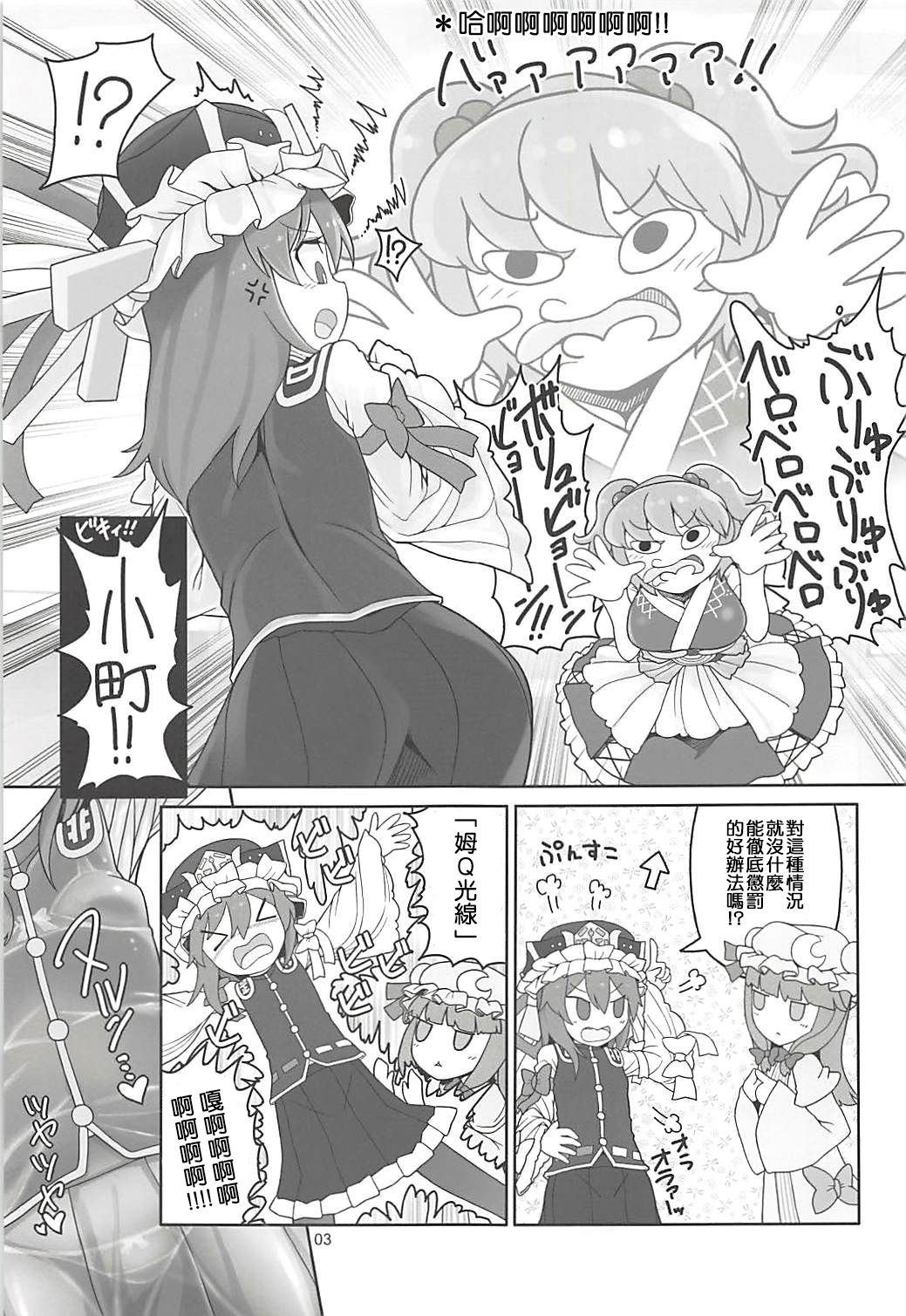 (C94) [やし屋 (YASSY)] 閻魔ラバー (東方Project) [中国翻訳]