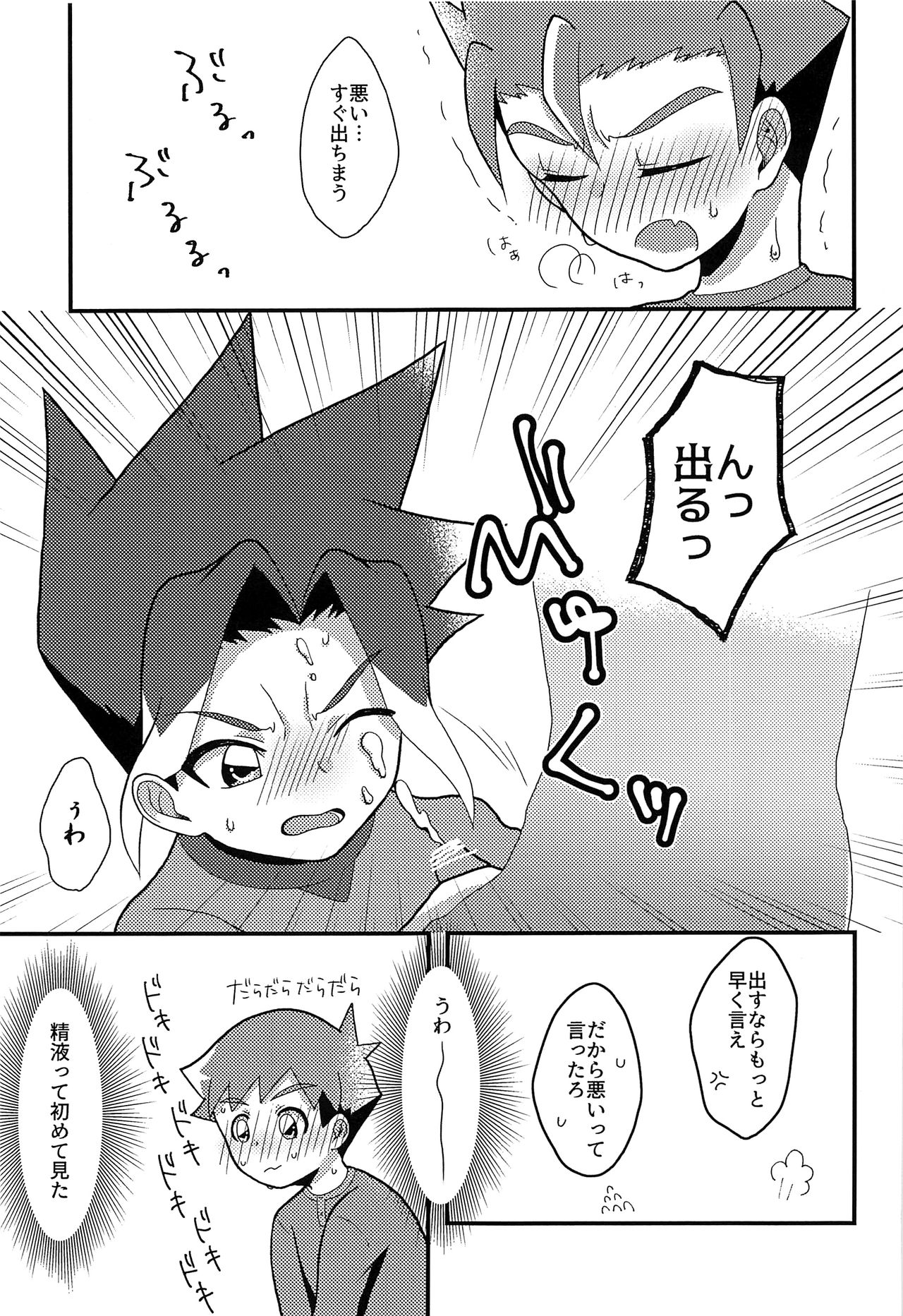 (CC東京142) [快晴ハレルヤ (あさひウタ)] 眠れない好奇心 (新幹線変形ロボ シンカリオン)