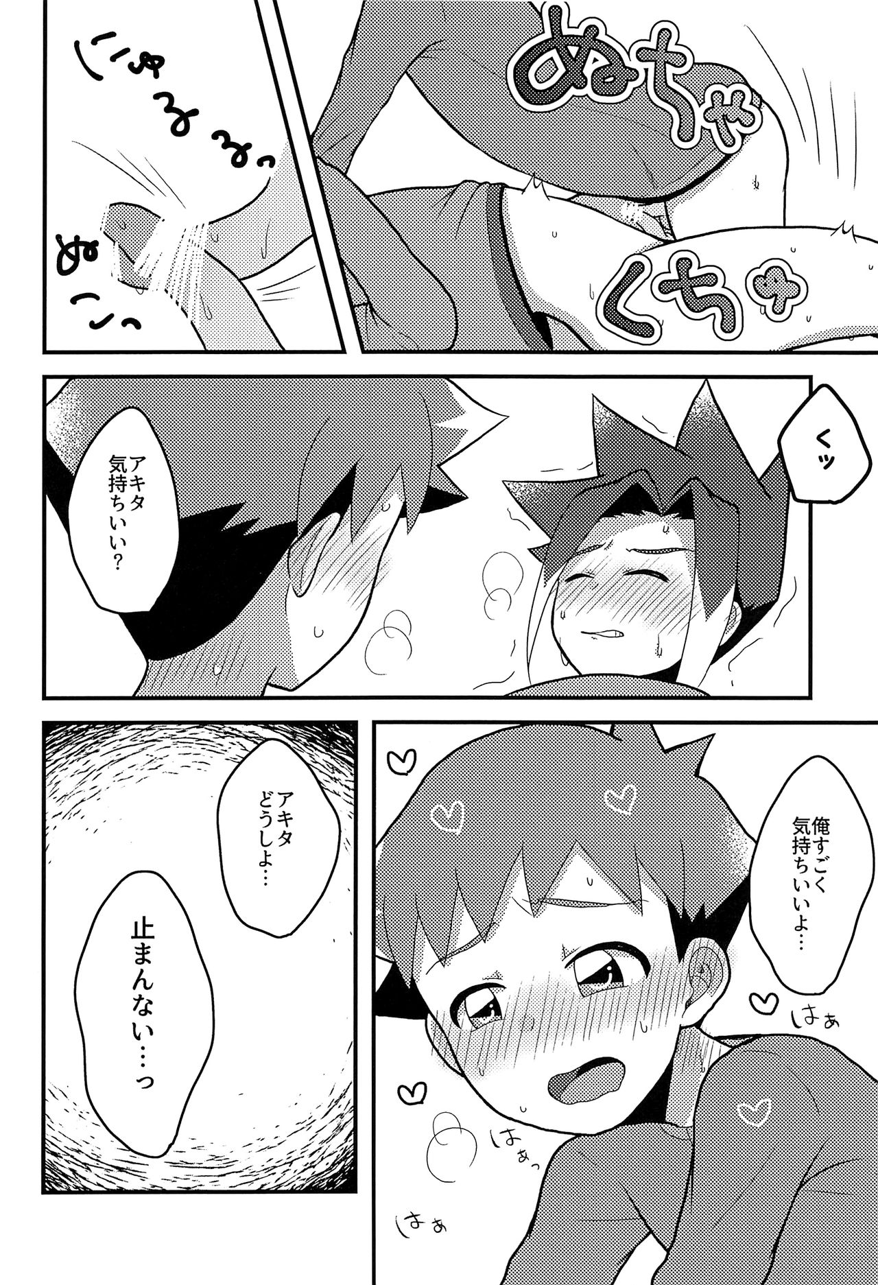 (CC東京142) [快晴ハレルヤ (あさひウタ)] 眠れない好奇心 (新幹線変形ロボ シンカリオン)