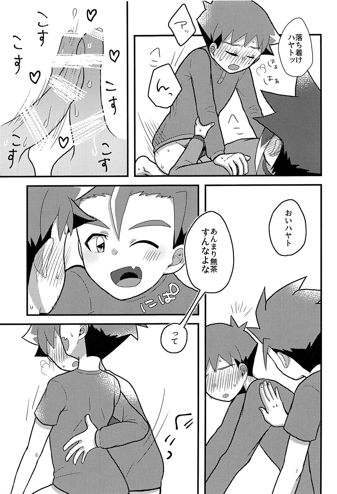 (CC東京142) [快晴ハレルヤ (あさひウタ)] 眠れない好奇心 (新幹線変形ロボ シンカリオン)