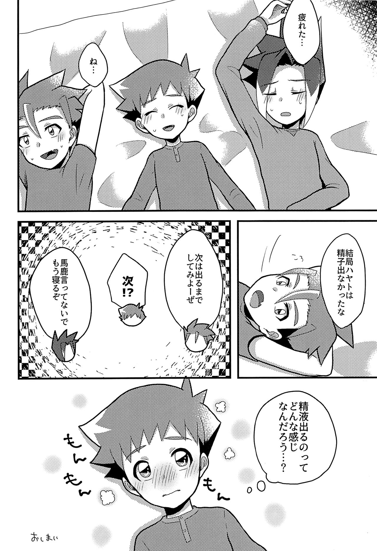 (CC東京142) [快晴ハレルヤ (あさひウタ)] 眠れない好奇心 (新幹線変形ロボ シンカリオン)