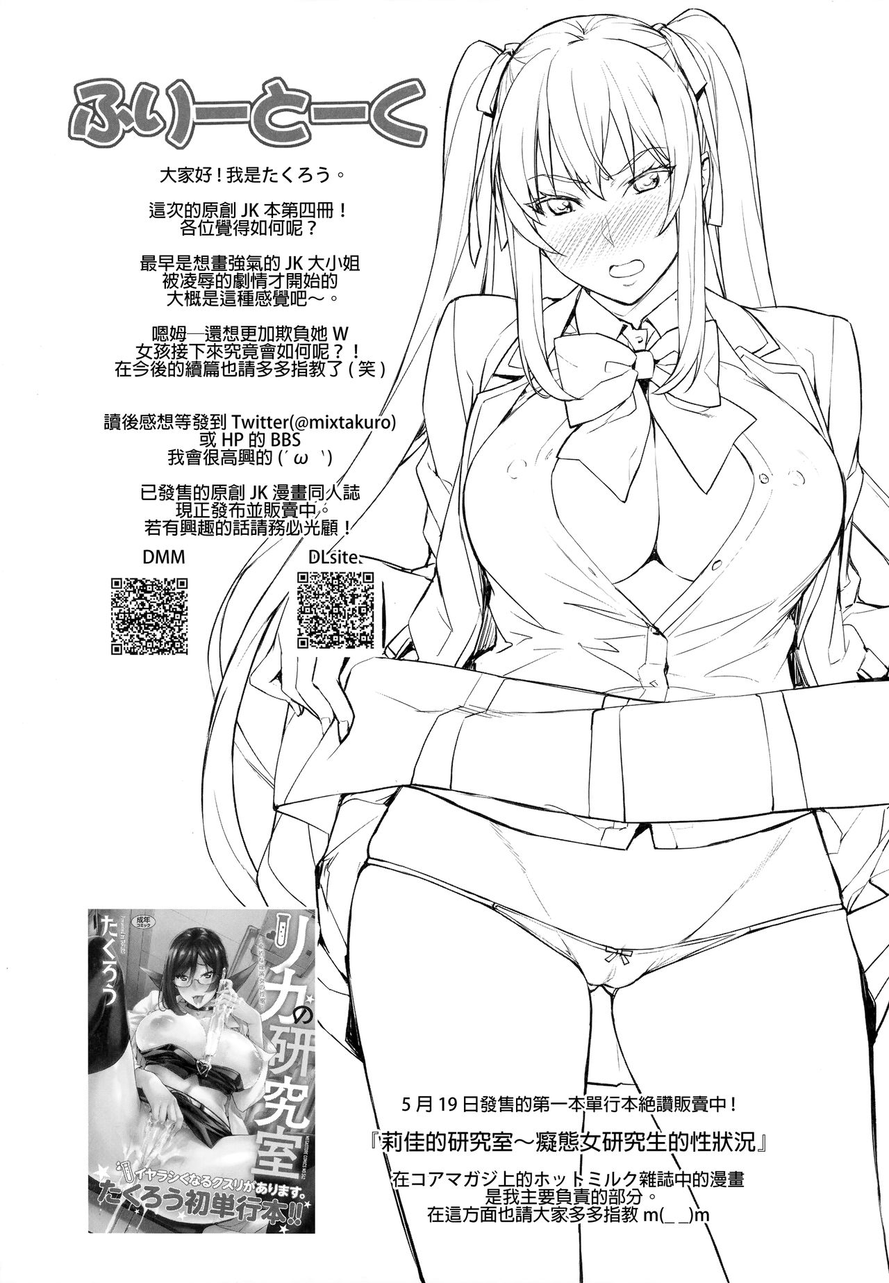 (C94) [みっくすふらい (たくろう)] 令嬢支配 ～川崎莉奈編～ [中国翻訳]