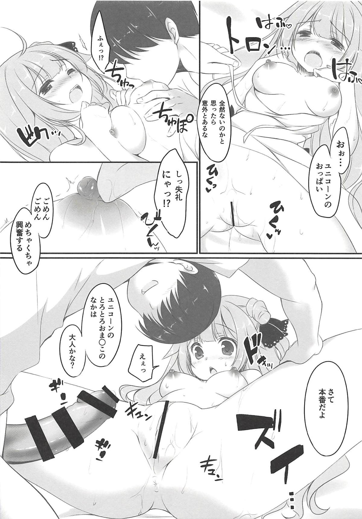 (C93) [悠々亭 (水上凛香)] ユニコーンはいい子? (アズールレーン)