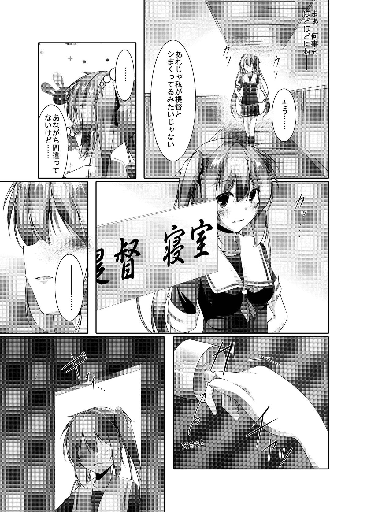 [夜風亭 (鳴神銀龍)] 村雨は寂しがり屋 (艦隊これくしょん -艦これ-) [DL版]