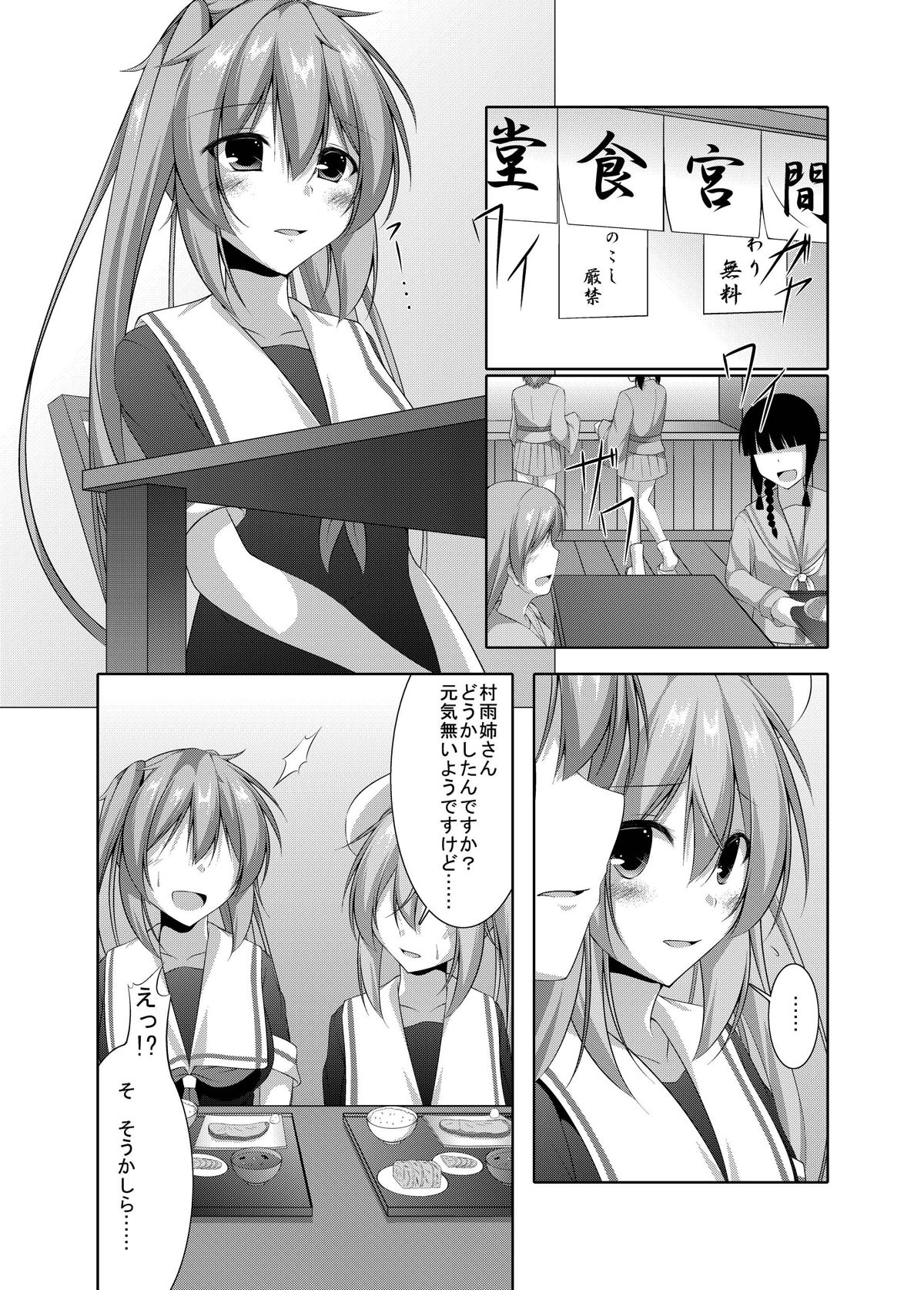 [夜風亭 (鳴神銀龍)] 村雨は寂しがり屋 (艦隊これくしょん -艦これ-) [DL版]