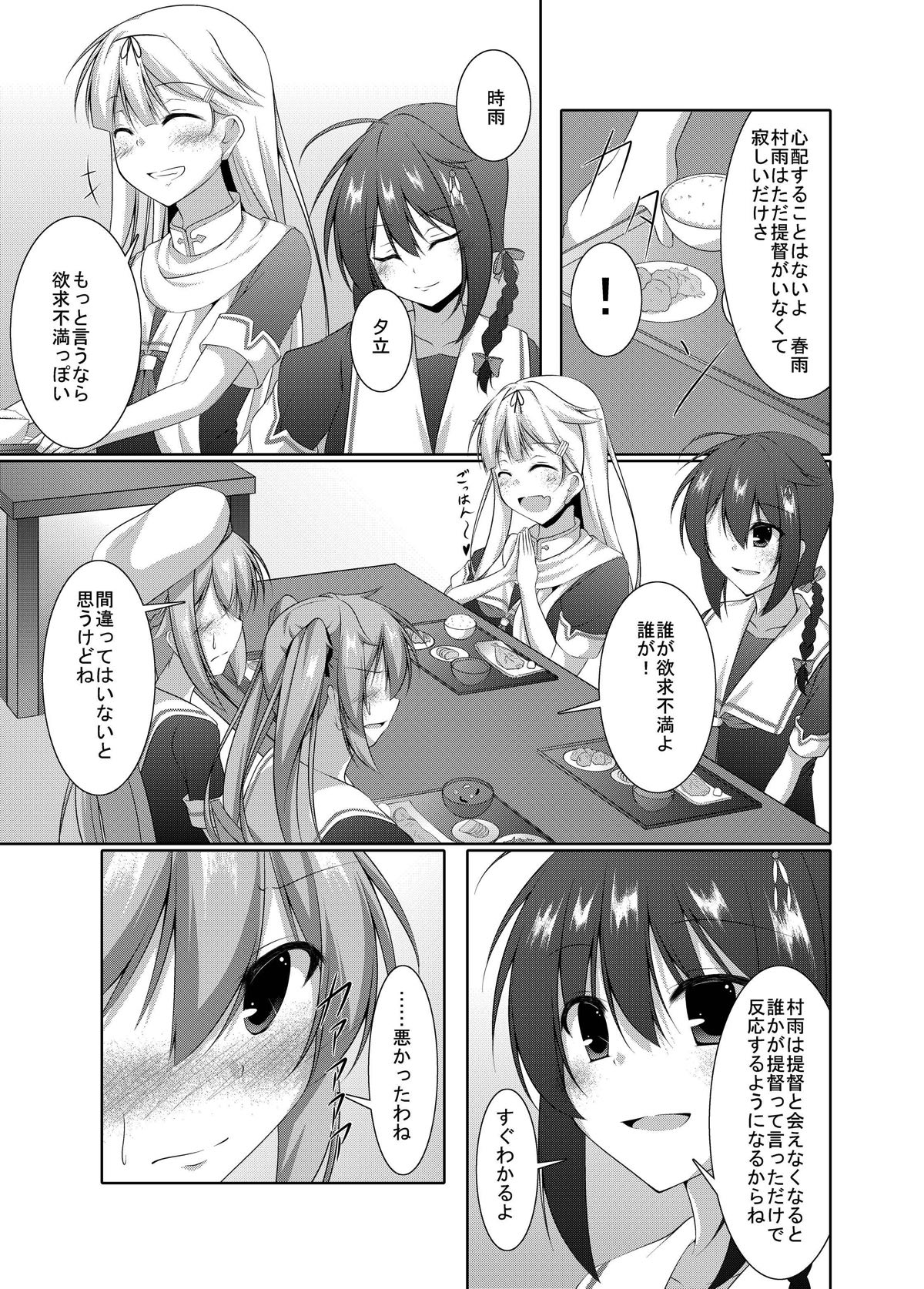 [夜風亭 (鳴神銀龍)] 村雨は寂しがり屋 (艦隊これくしょん -艦これ-) [DL版]