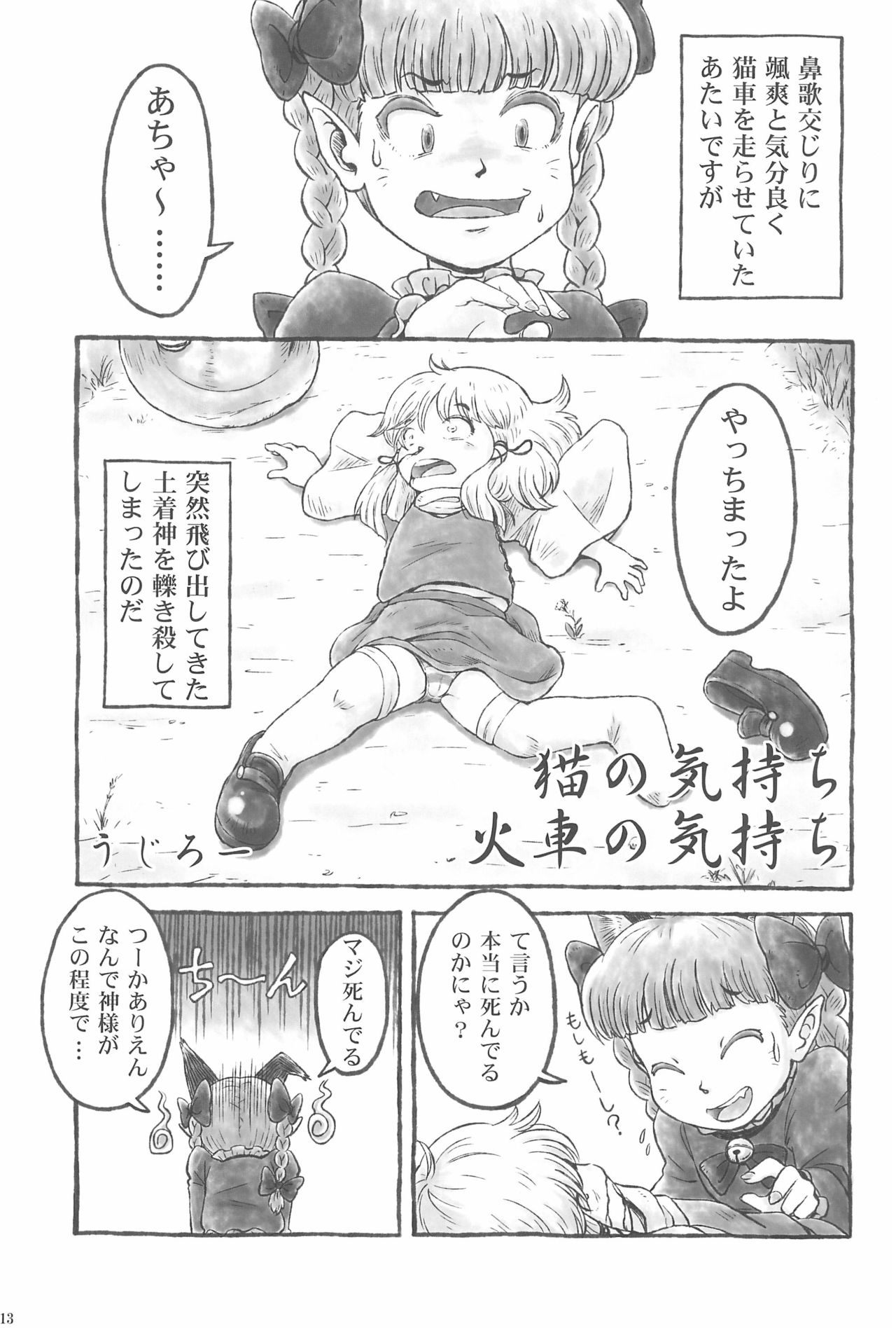 (りょなけっと3) [はかのしたにいる (よろず)] 東方ロードキル合同 (東方Project)