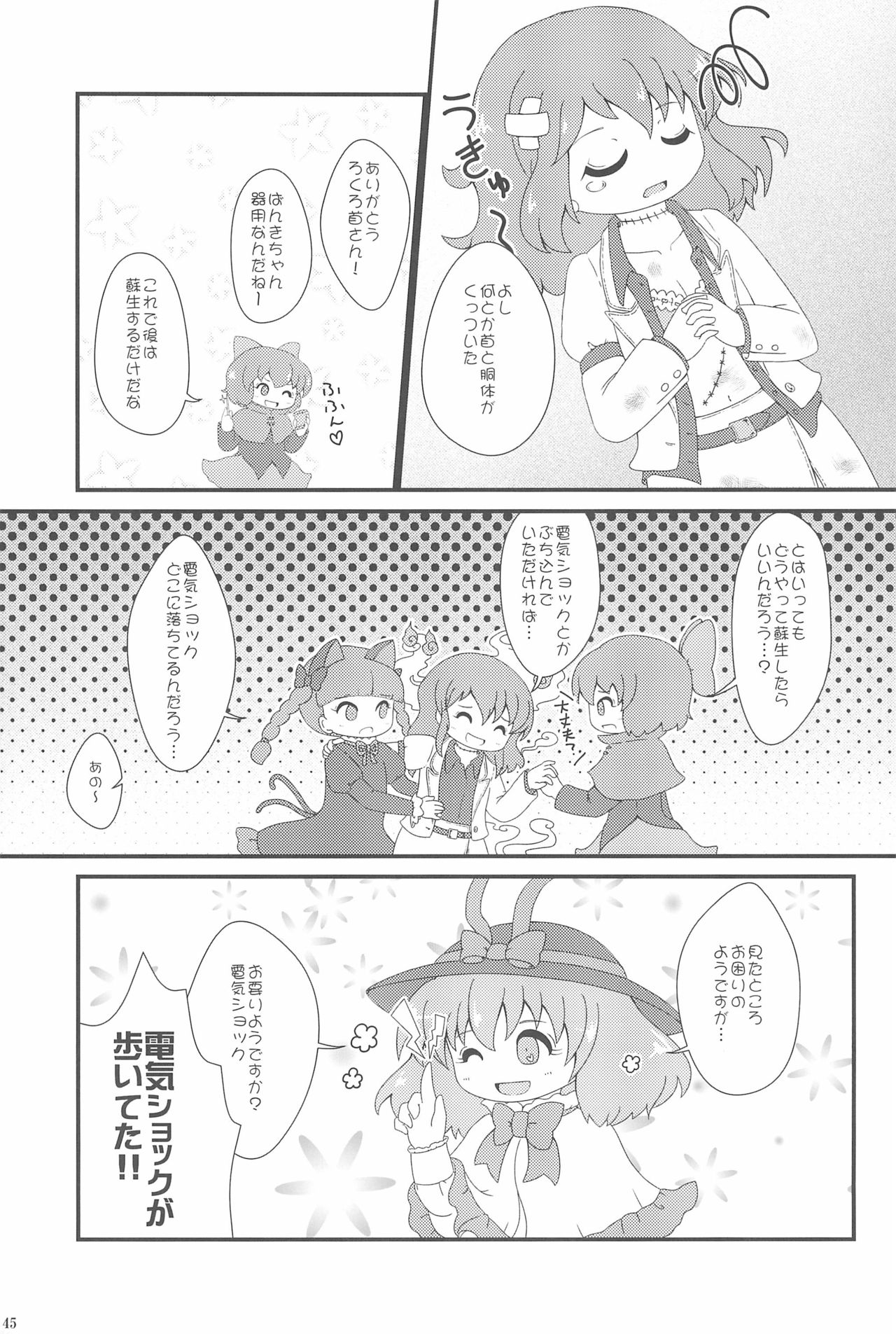 (りょなけっと3) [はかのしたにいる (よろず)] 東方ロードキル合同 (東方Project)