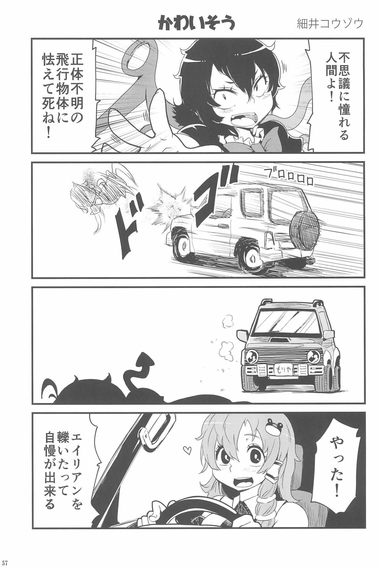 (りょなけっと3) [はかのしたにいる (よろず)] 東方ロードキル合同 (東方Project)