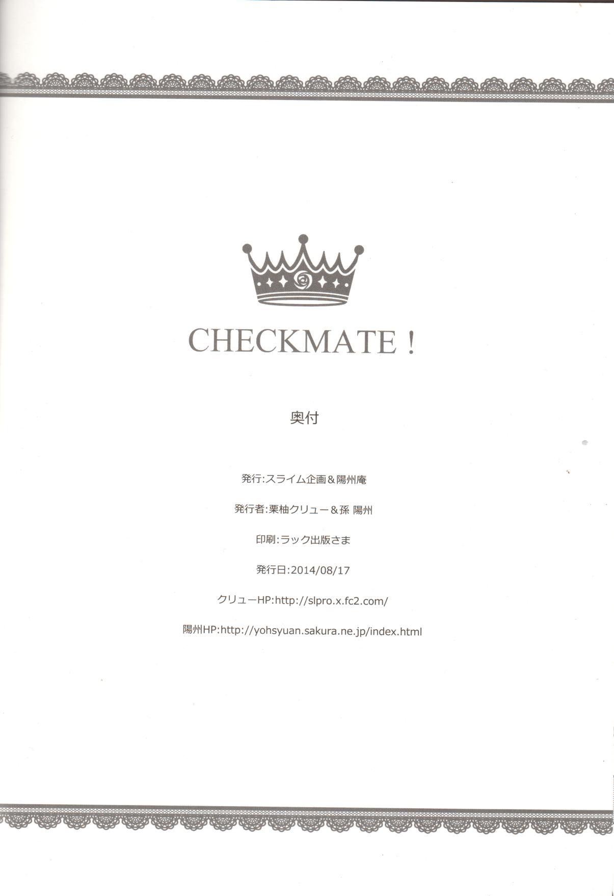 (C86) [スライム企画、陽州庵 (栗柚クリュー、孫陽州)] CHECKMATE! (ノーゲーム・ノーライフ)