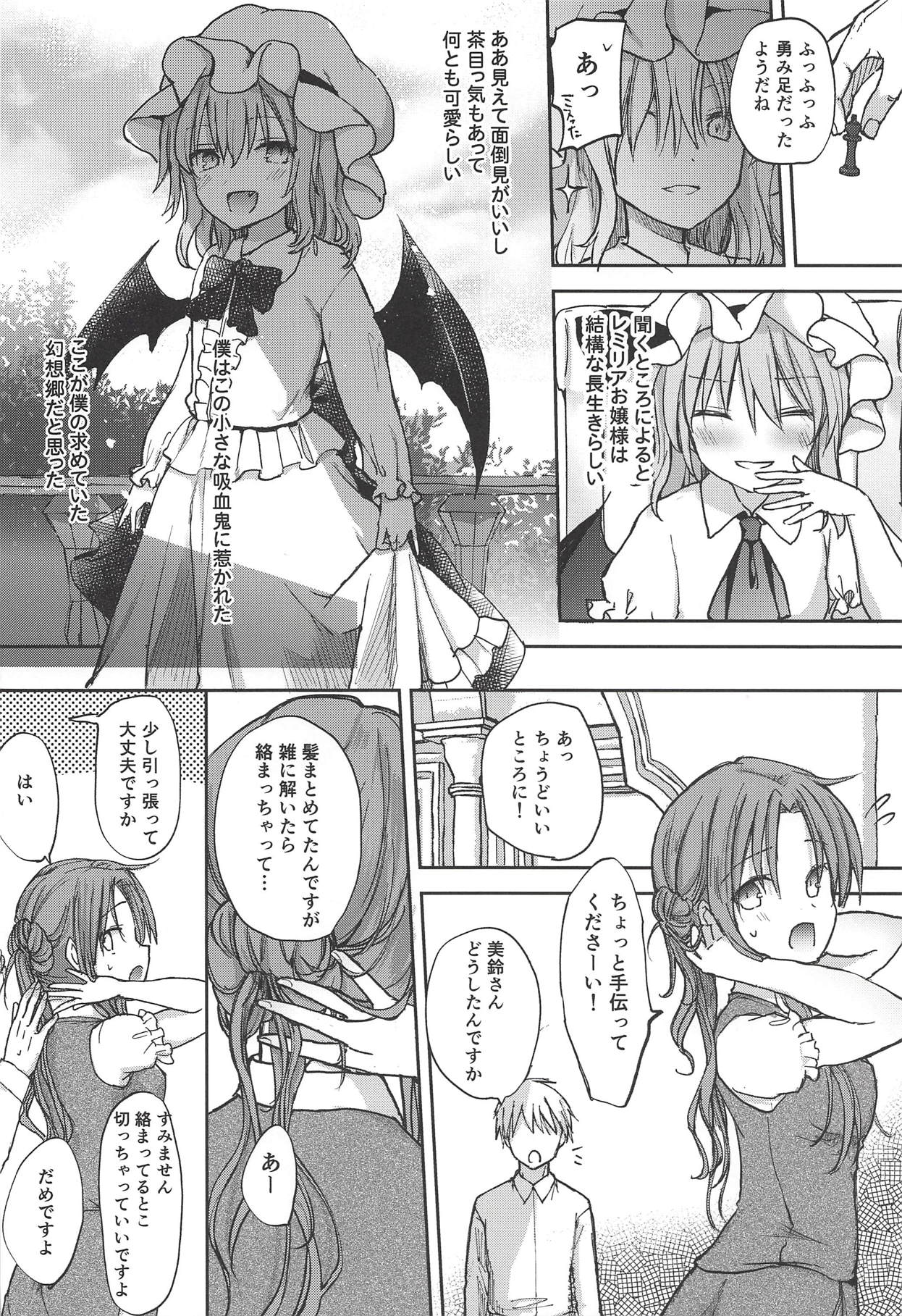 (秋季例大祭5) [みっかみさき (ナヅカ)] お嬢さまの好感度がMAXな本 (東方Project)