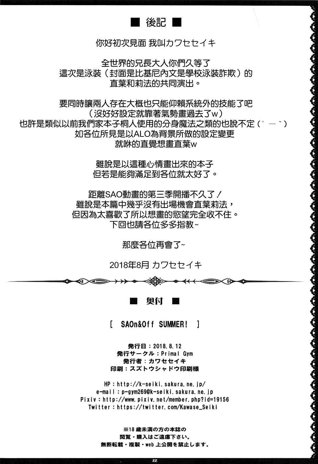 (C94) [Primal Gym (カワセセイキ)] SAOn&Off SUMMER! (ソードアート・オンライン) [中国翻訳]