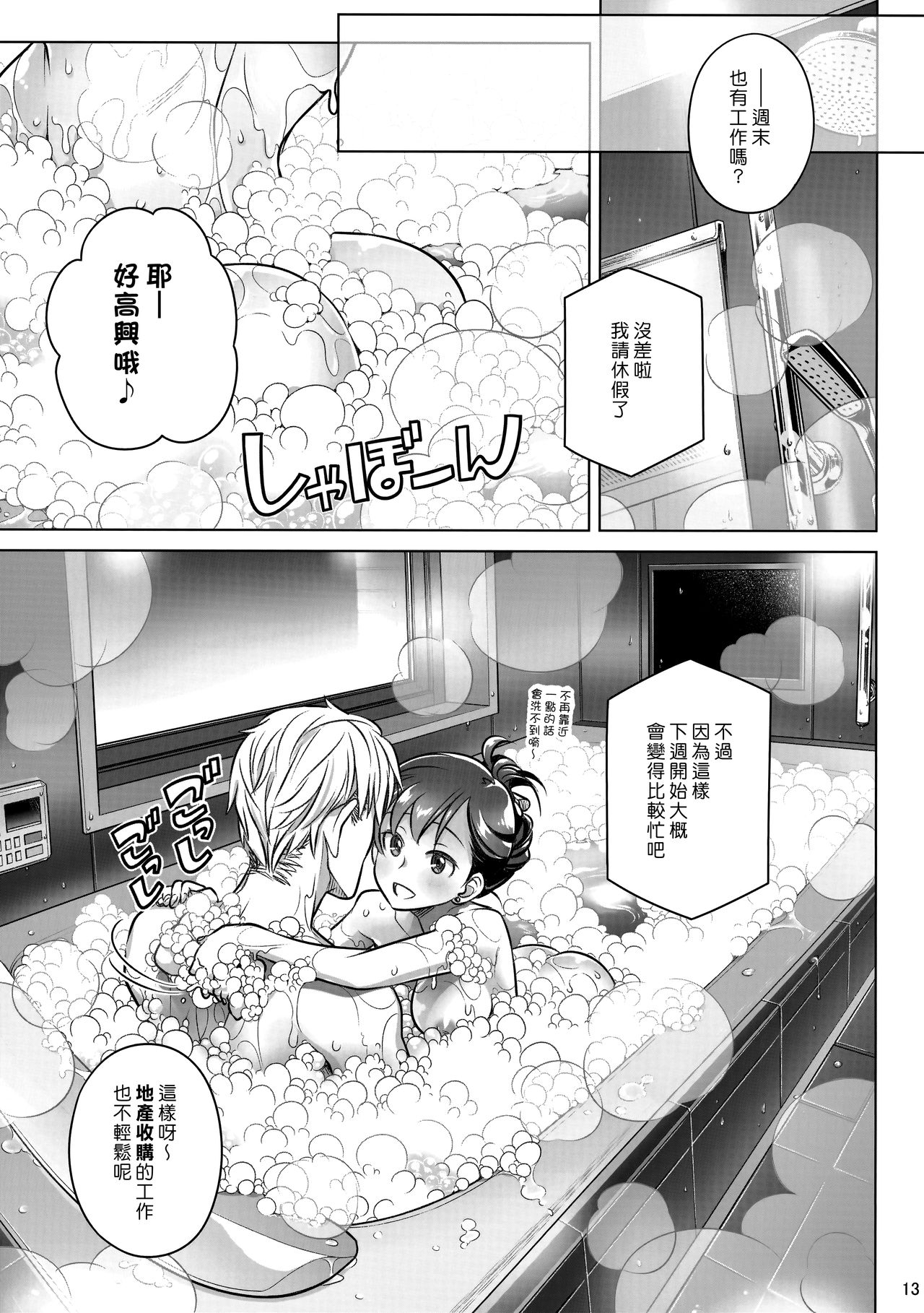(C94) [オタクビーム (大塚まひろ)] すていばいみぃ・番外編 [ルートG] [中国翻訳]