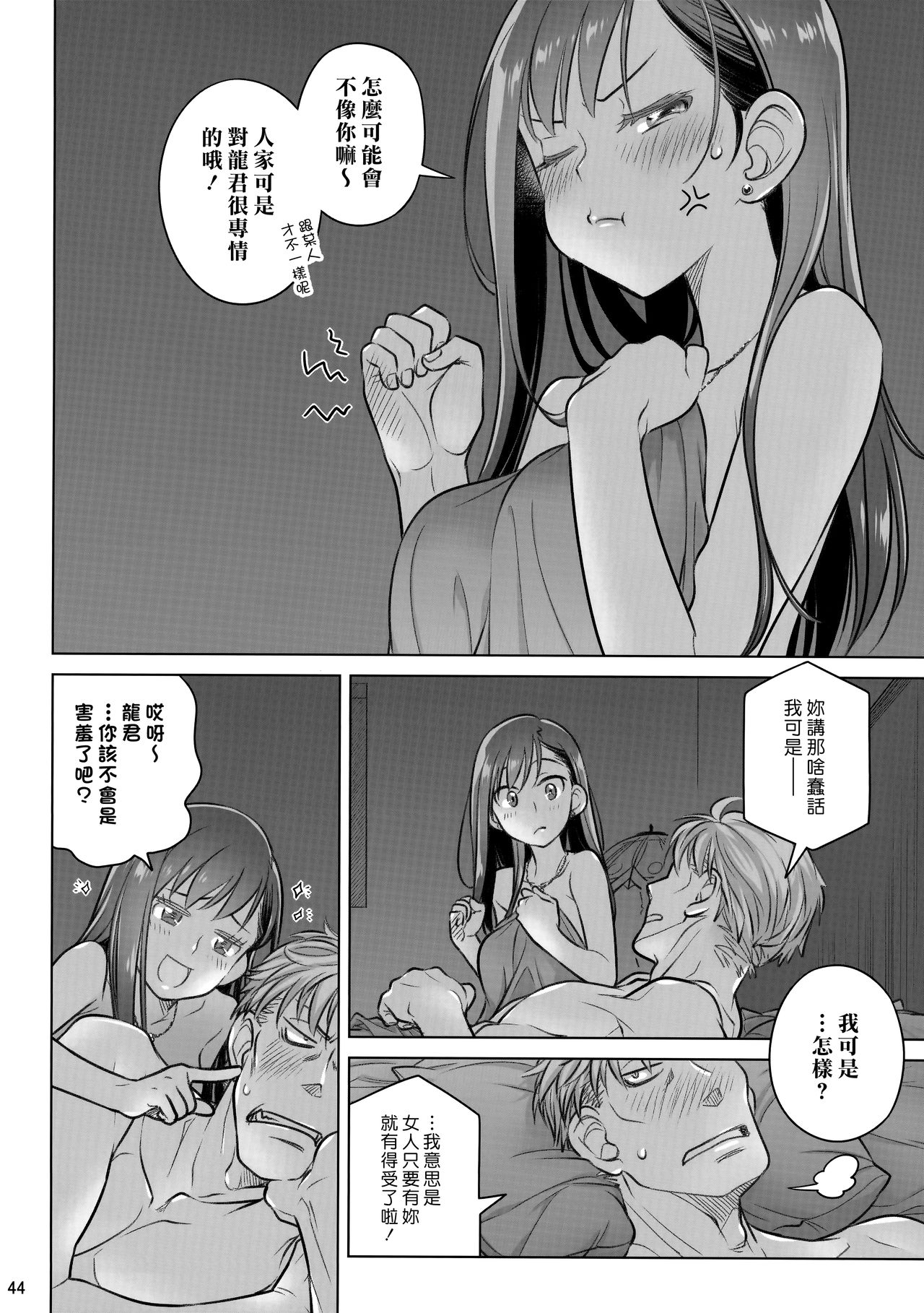 (C94) [オタクビーム (大塚まひろ)] すていばいみぃ・番外編 [ルートG] [中国翻訳]