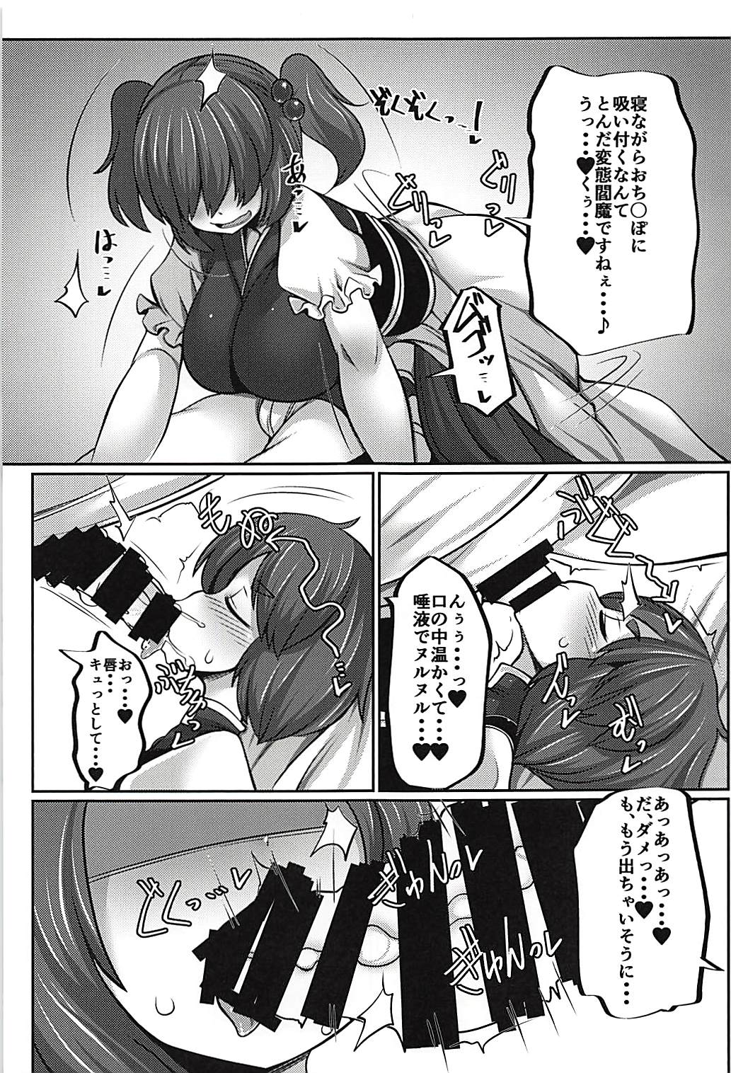 (C94) [毒パン工房 (毒コロネ)] 上司の寝る間に… (東方Project)