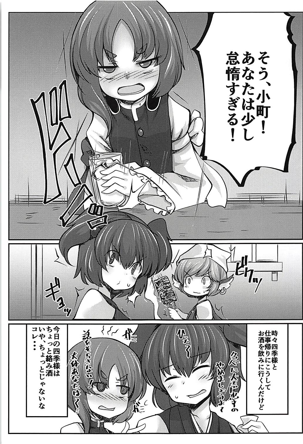 (C94) [毒パン工房 (毒コロネ)] 上司の寝る間に… (東方Project)