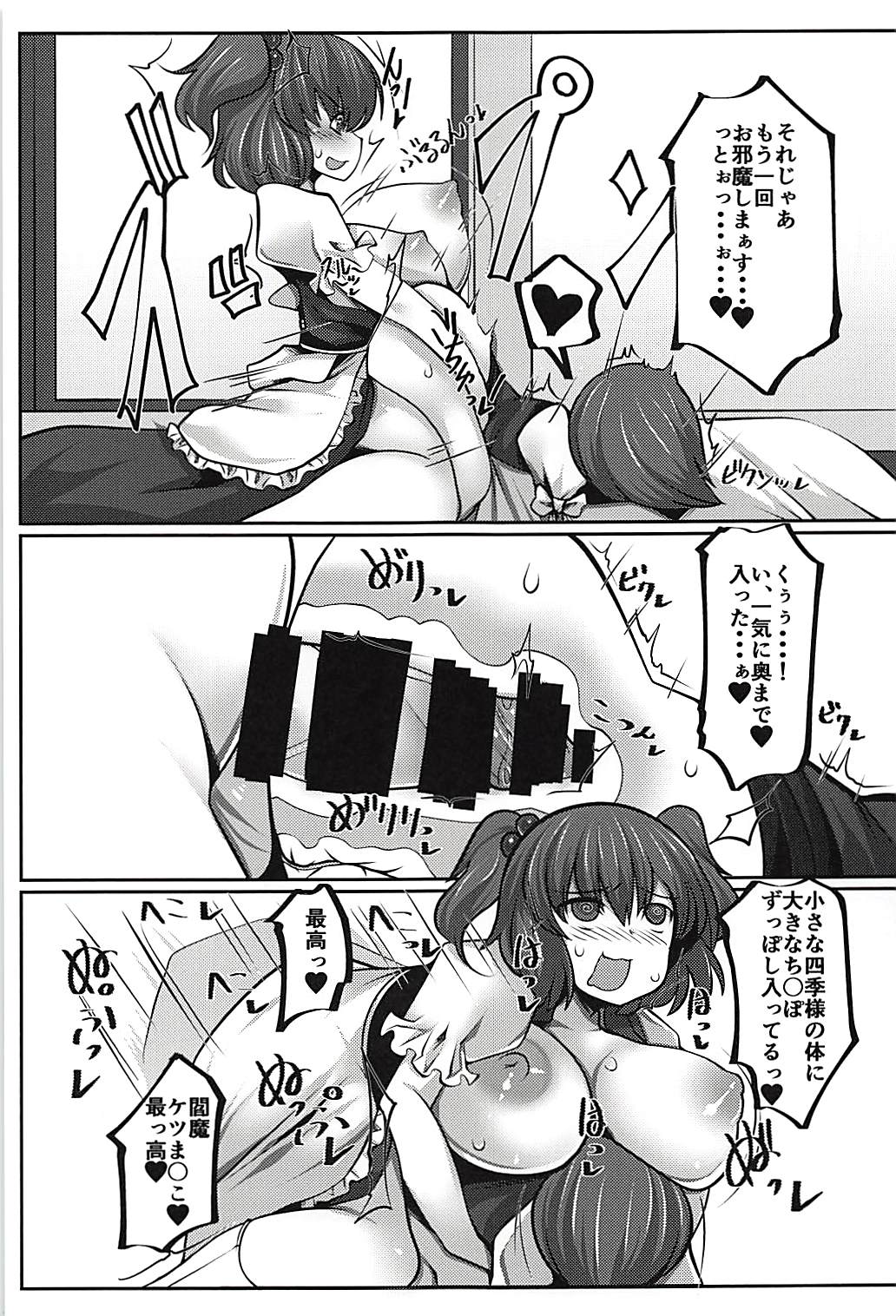 (C94) [毒パン工房 (毒コロネ)] 上司の寝る間に… (東方Project)