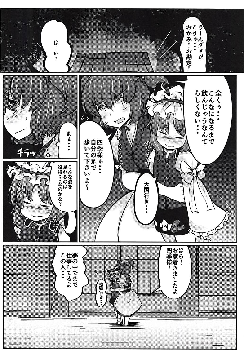 (C94) [毒パン工房 (毒コロネ)] 上司の寝る間に… (東方Project)