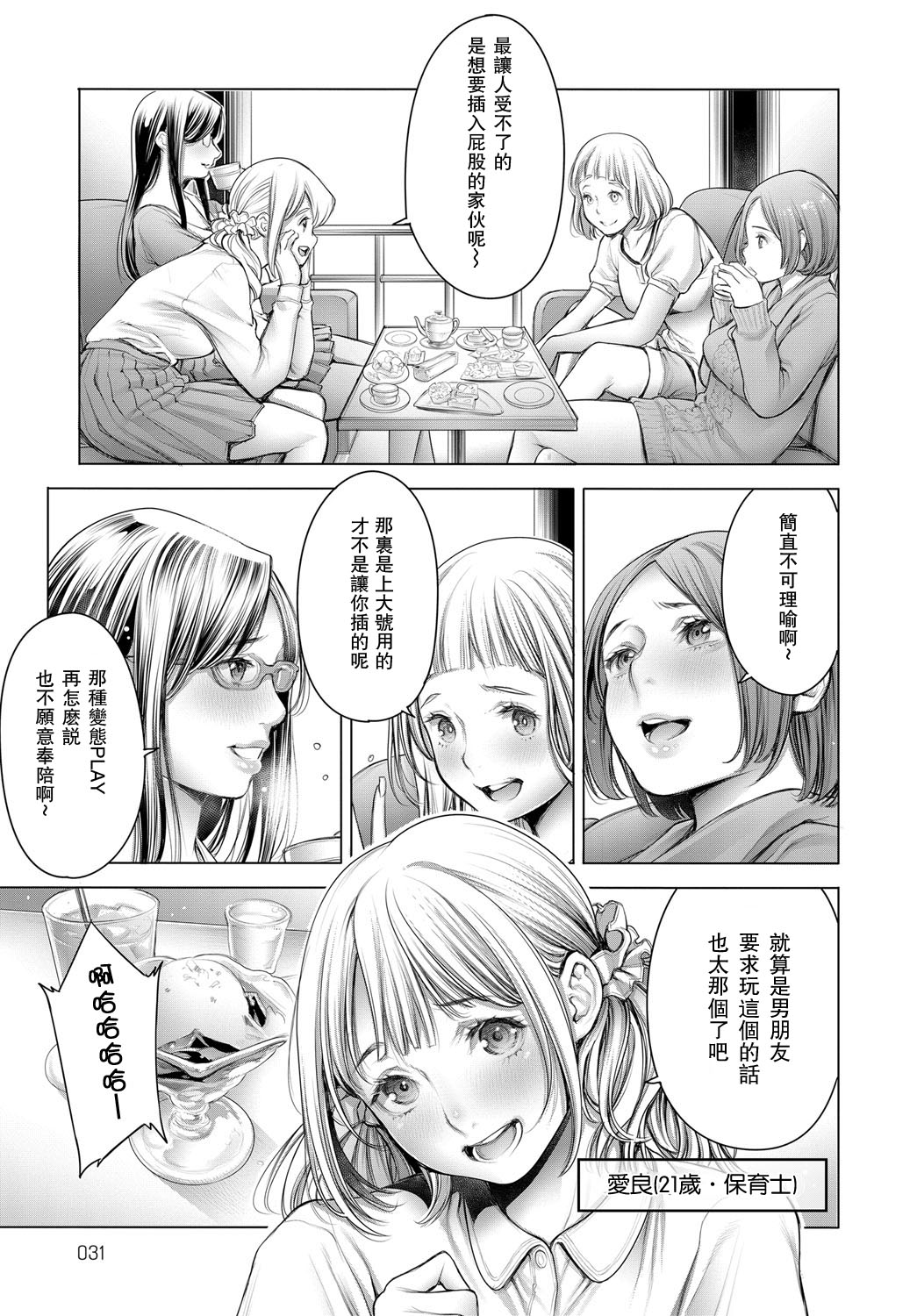 [おかゆさん] 正直女子会 (COMIC アンスリウム 2018年9月号) [中国翻訳] [DL版]
