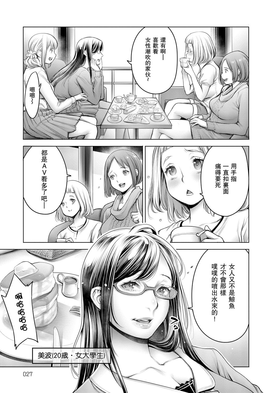 [おかゆさん] 正直女子会 (COMIC アンスリウム 2018年9月号) [中国翻訳] [DL版]