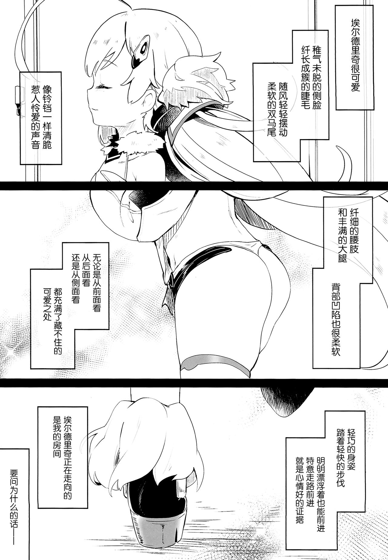 (C94) [毛玉牛乳 (玉之けだま)] えるどマリッジ (アズールレーン) [中国翻訳]