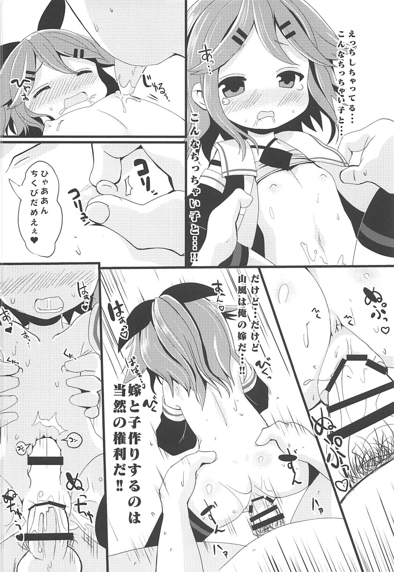 (C94) [THW.jp (きつねP郎)] ちっちゃな山風ちゃんとあそぼう! (艦隊これくしょん -艦これ-)