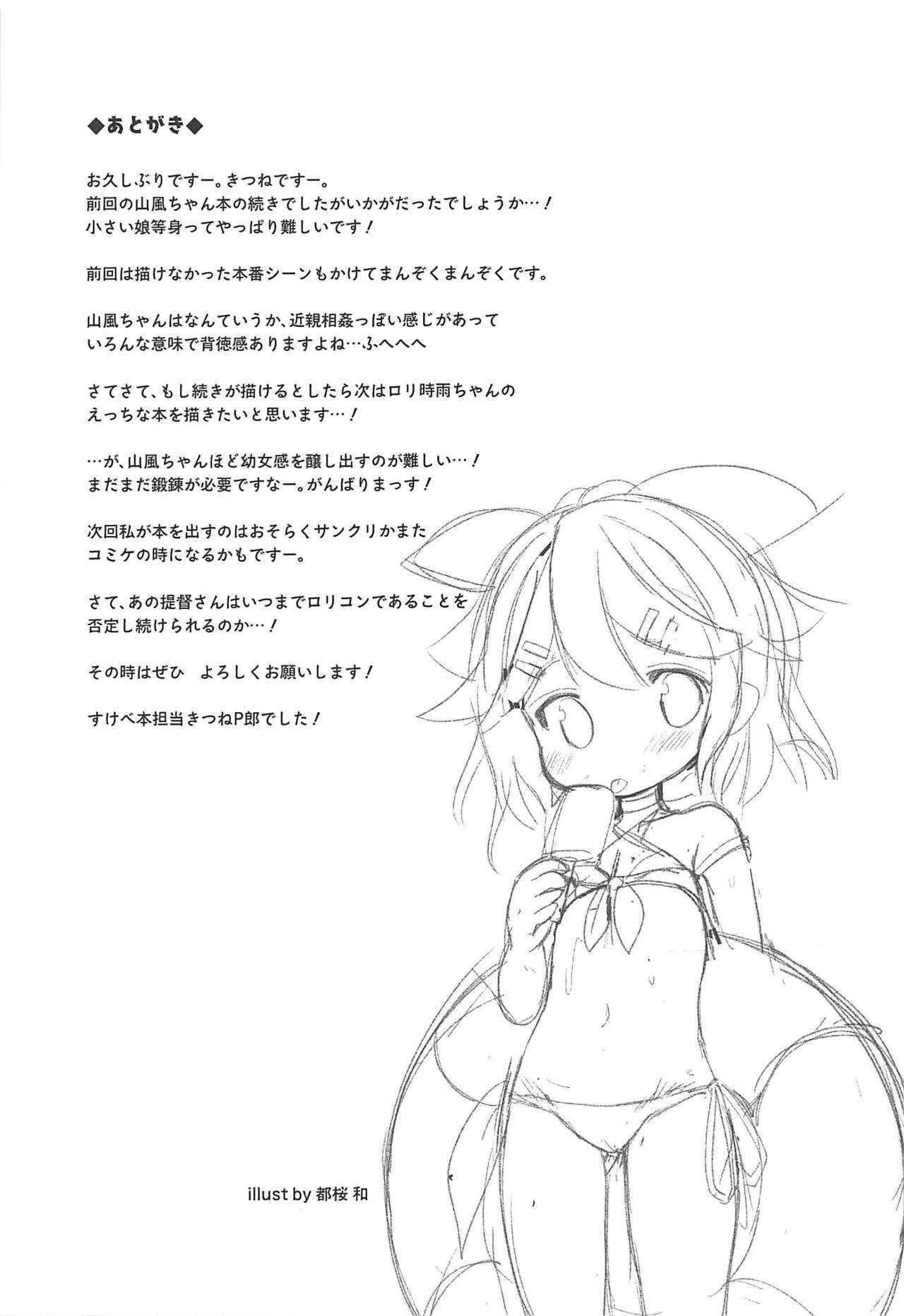 (C94) [THW.jp (きつねP郎)] ちっちゃな山風ちゃんとあそぼう! (艦隊これくしょん -艦これ-)