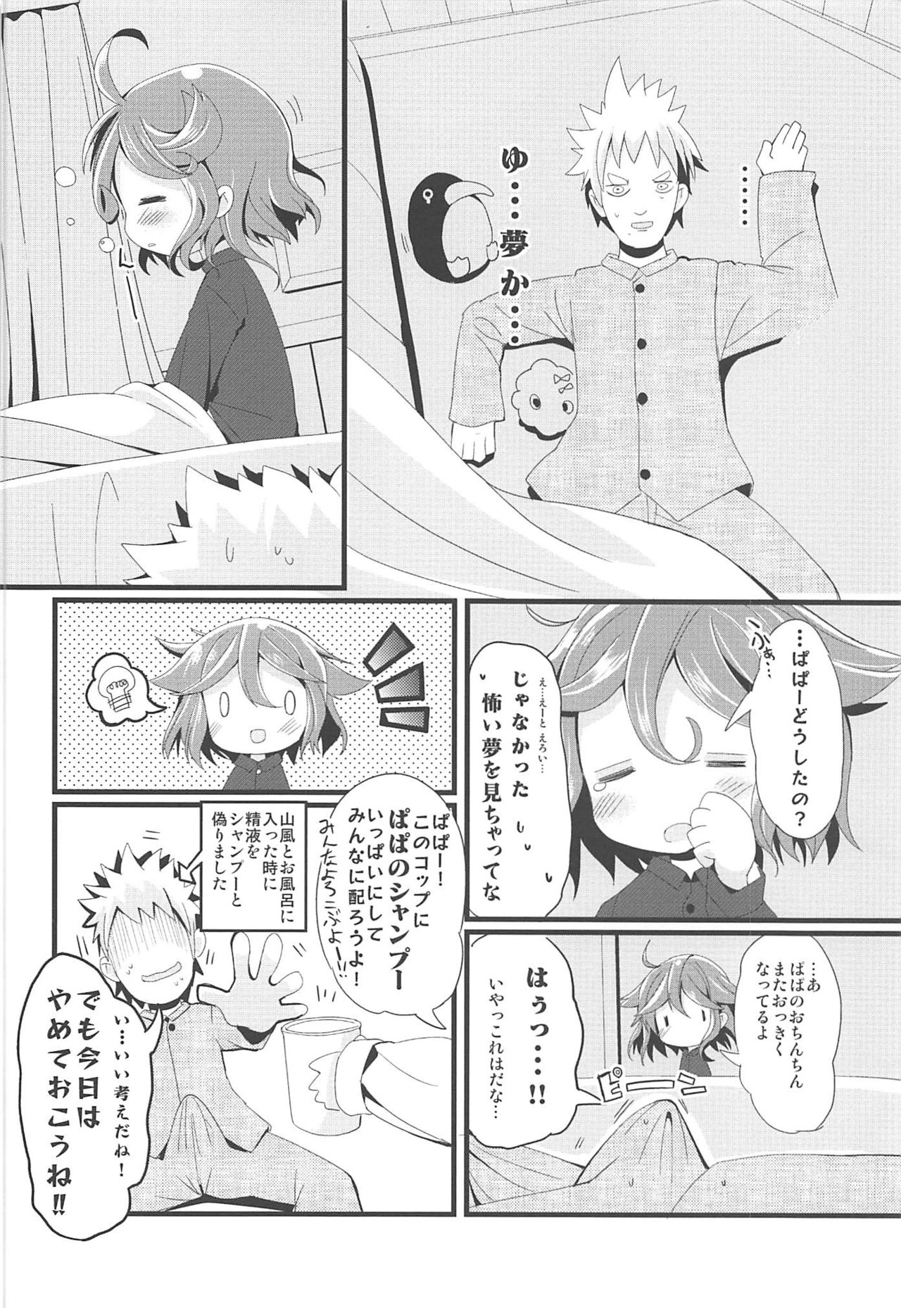 (C94) [THW.jp (きつねP郎)] ちっちゃな山風ちゃんとあそぼう! (艦隊これくしょん -艦これ-)