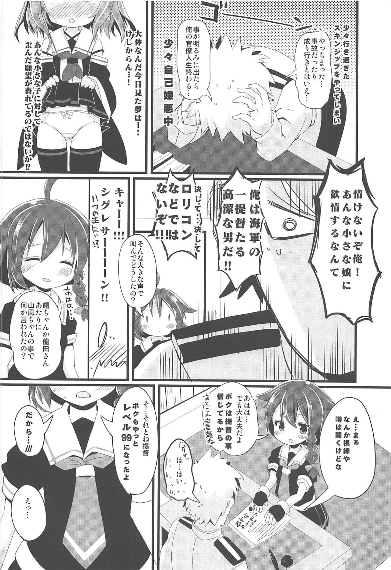 (C94) [THW.jp (きつねP郎)] ちっちゃな山風ちゃんとあそぼう! (艦隊これくしょん -艦これ-)