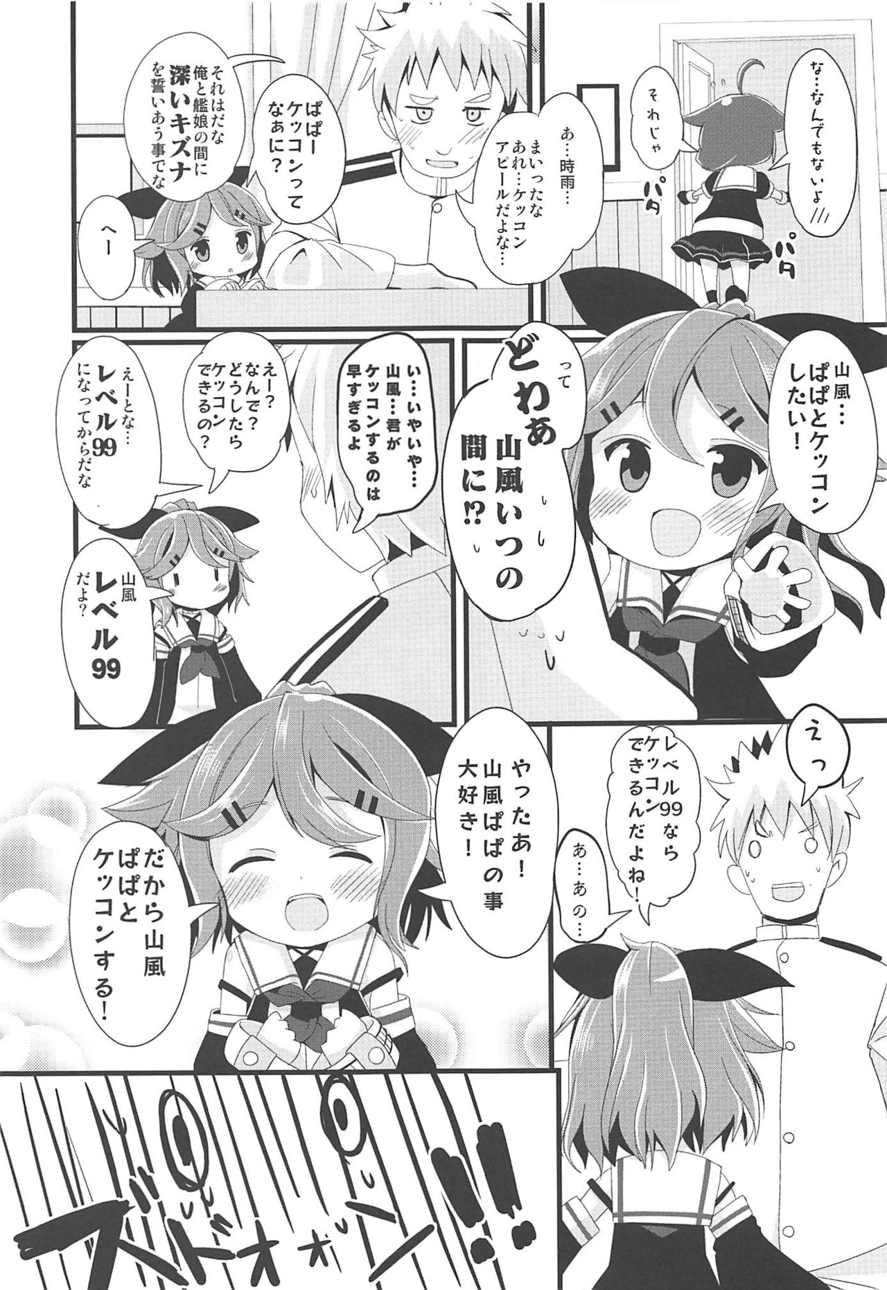 (C94) [THW.jp (きつねP郎)] ちっちゃな山風ちゃんとあそぼう! (艦隊これくしょん -艦これ-)