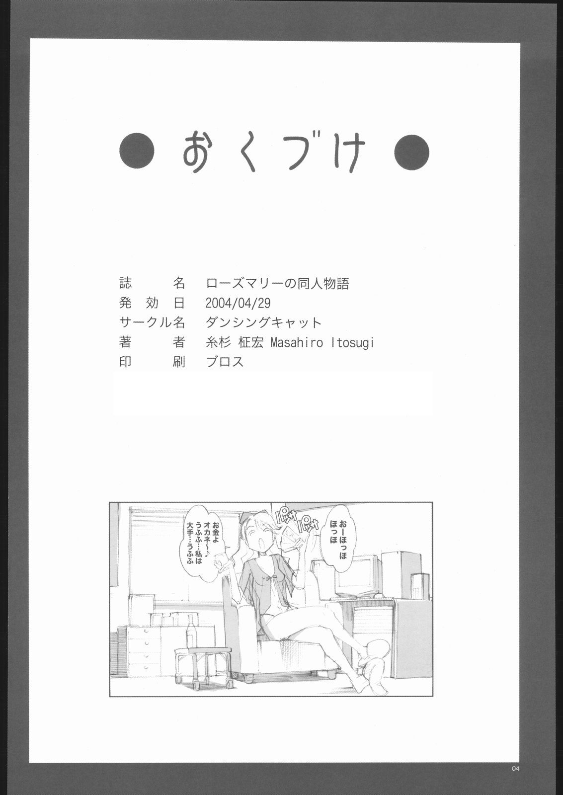 (Cレヴォ35) [ダンシングキャット (糸杉柾宏)] ローズマリーの同人物語 (明日のナージャ)